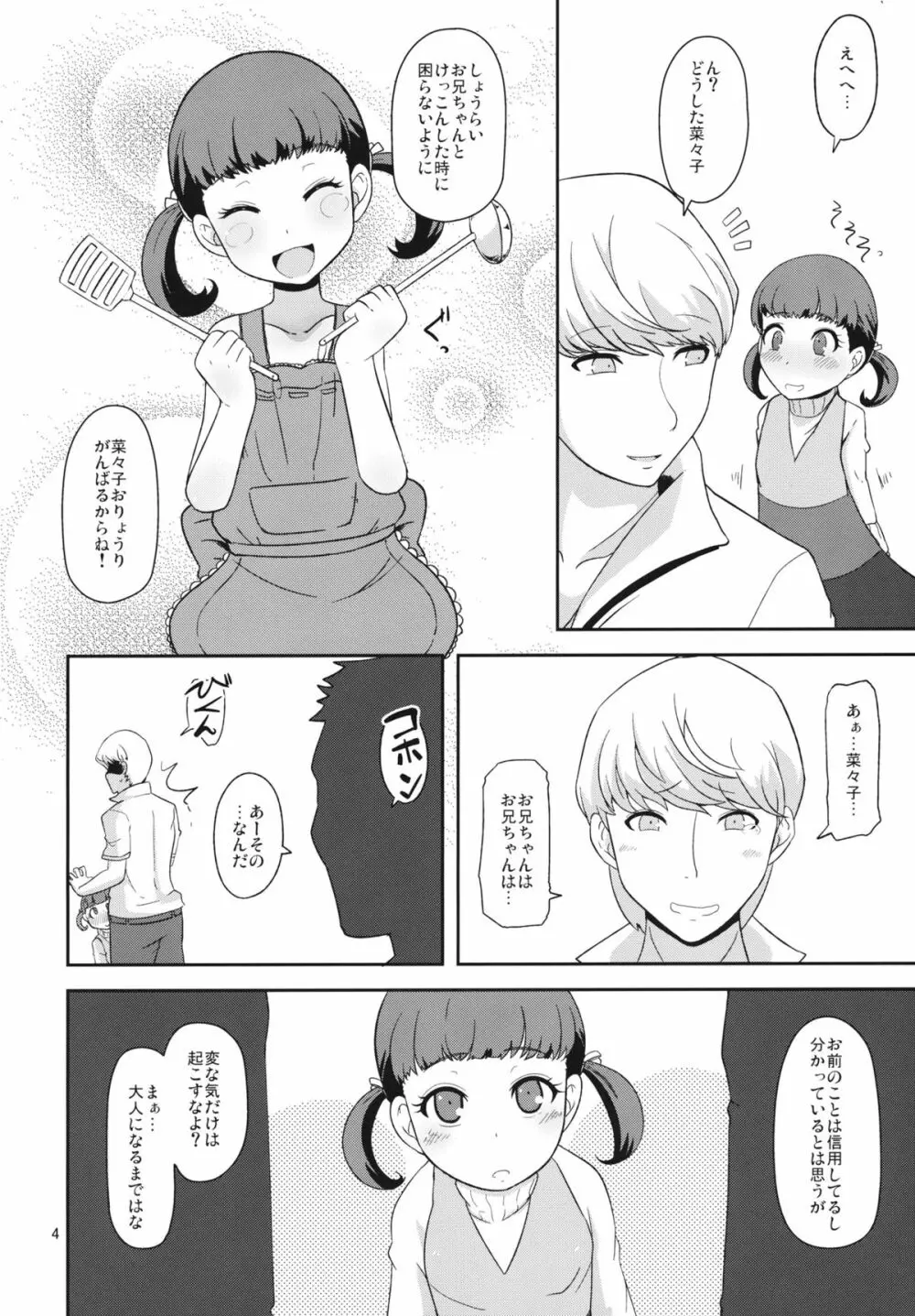 およめさんのなりかた - page3