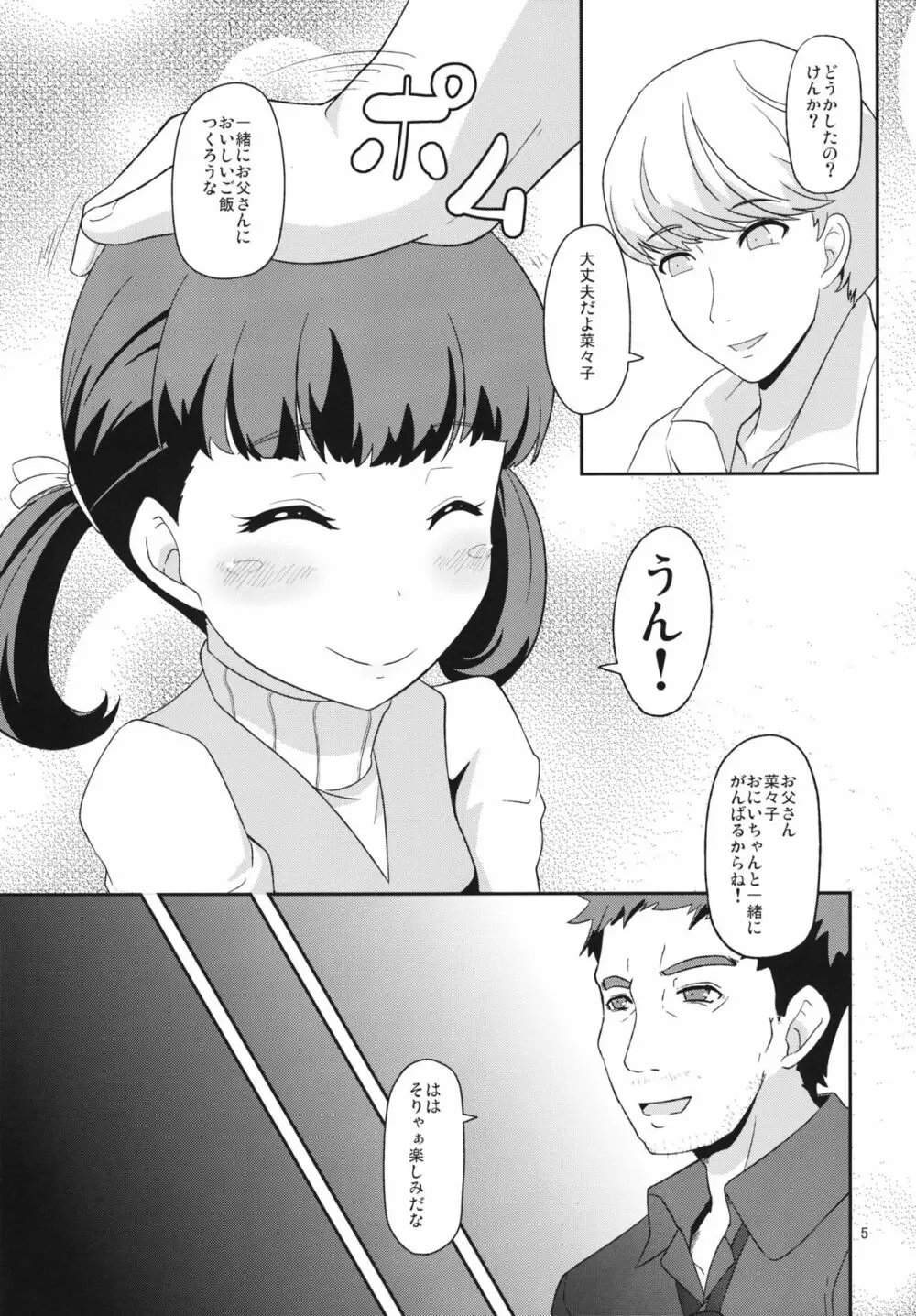 およめさんのなりかた - page4