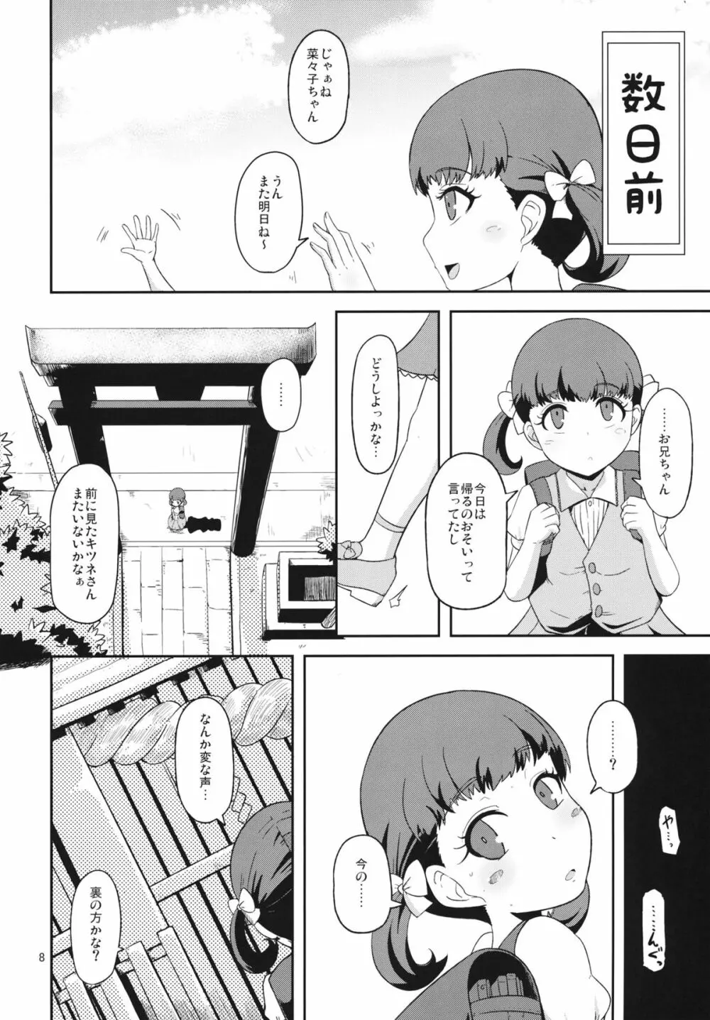 およめさんのなりかた - page7