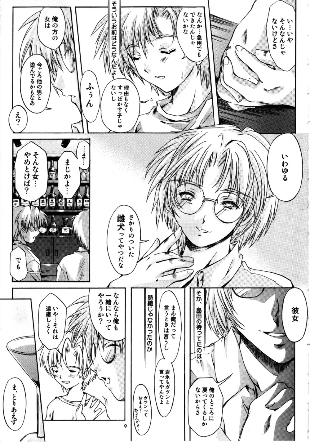 詩織 第十二章 背徳のシンデレラ - page10