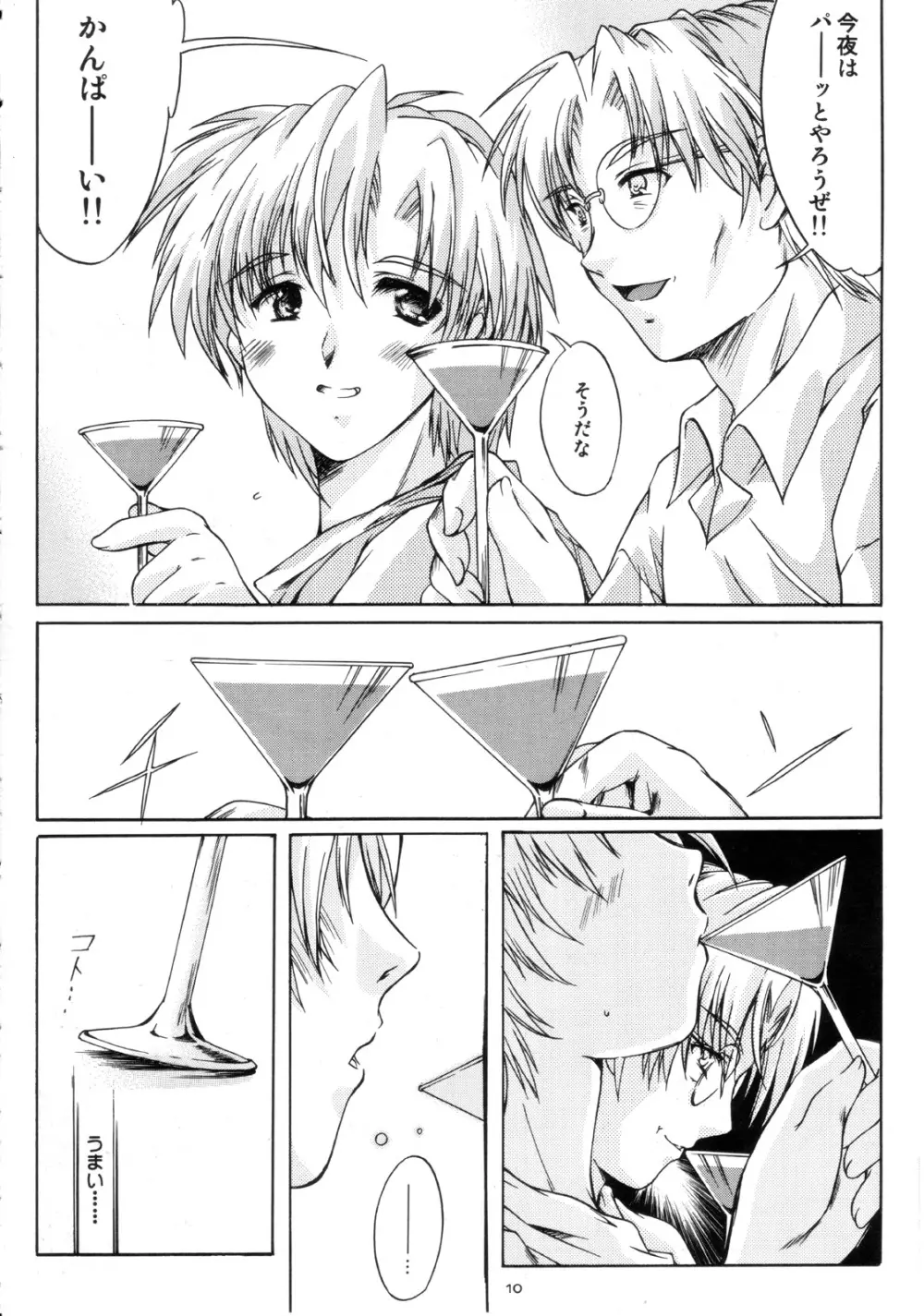 詩織 第十二章 背徳のシンデレラ - page11