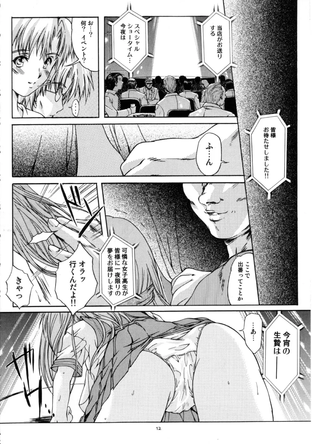 詩織 第十二章 背徳のシンデレラ - page13