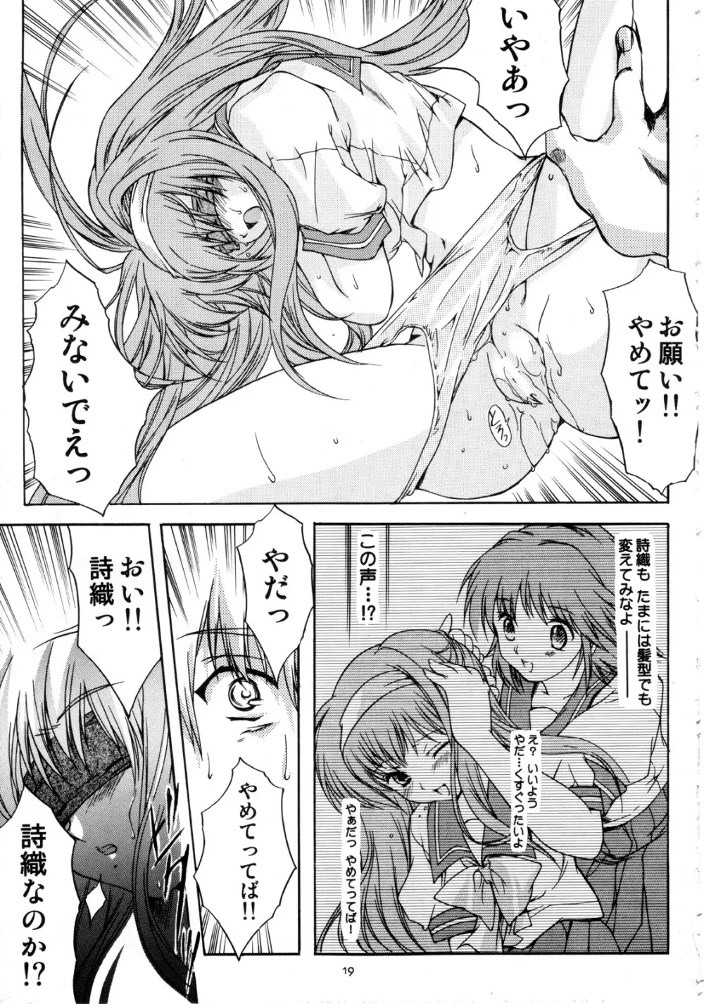 詩織 第十二章 背徳のシンデレラ - page20