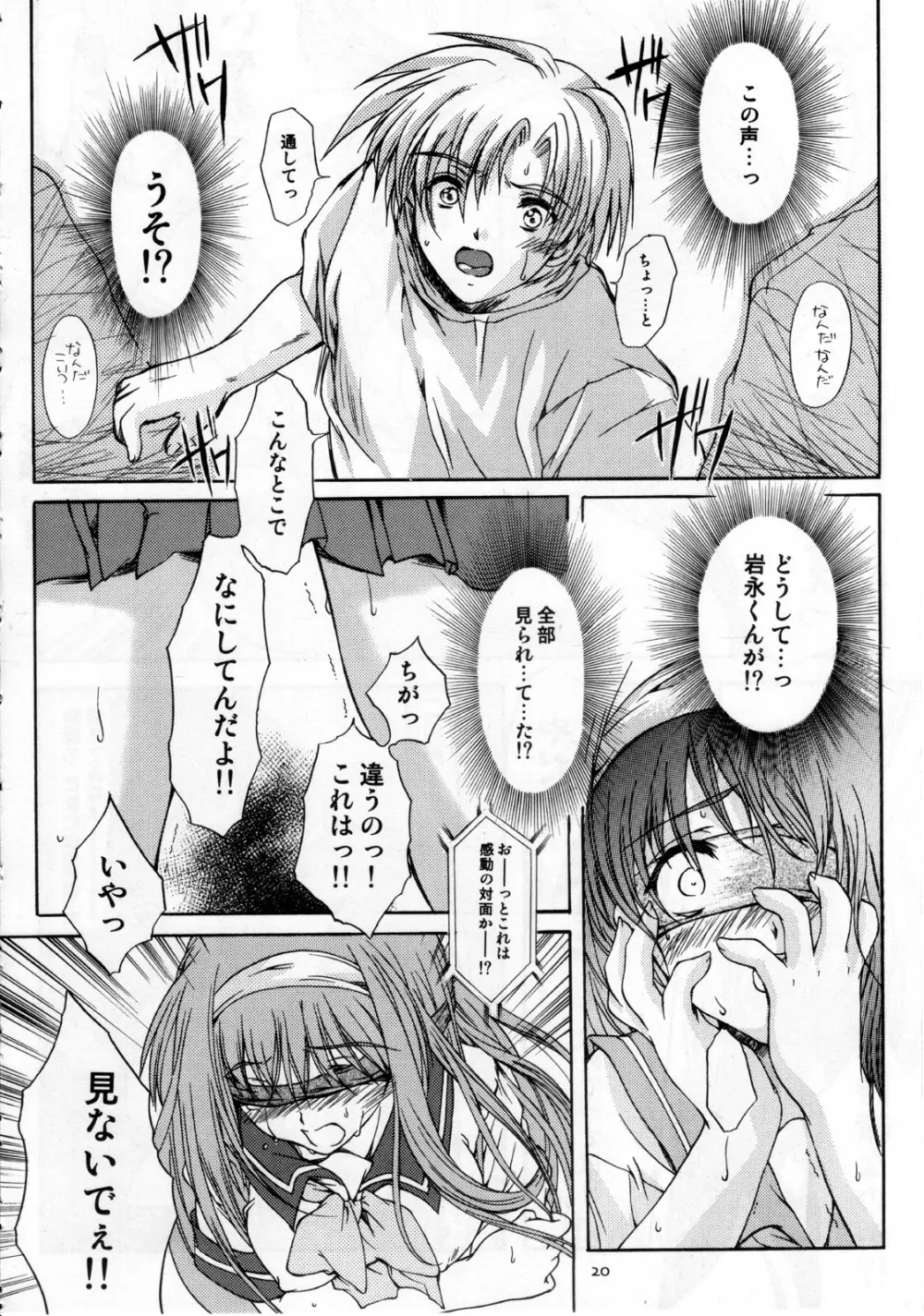 詩織 第十二章 背徳のシンデレラ - page21