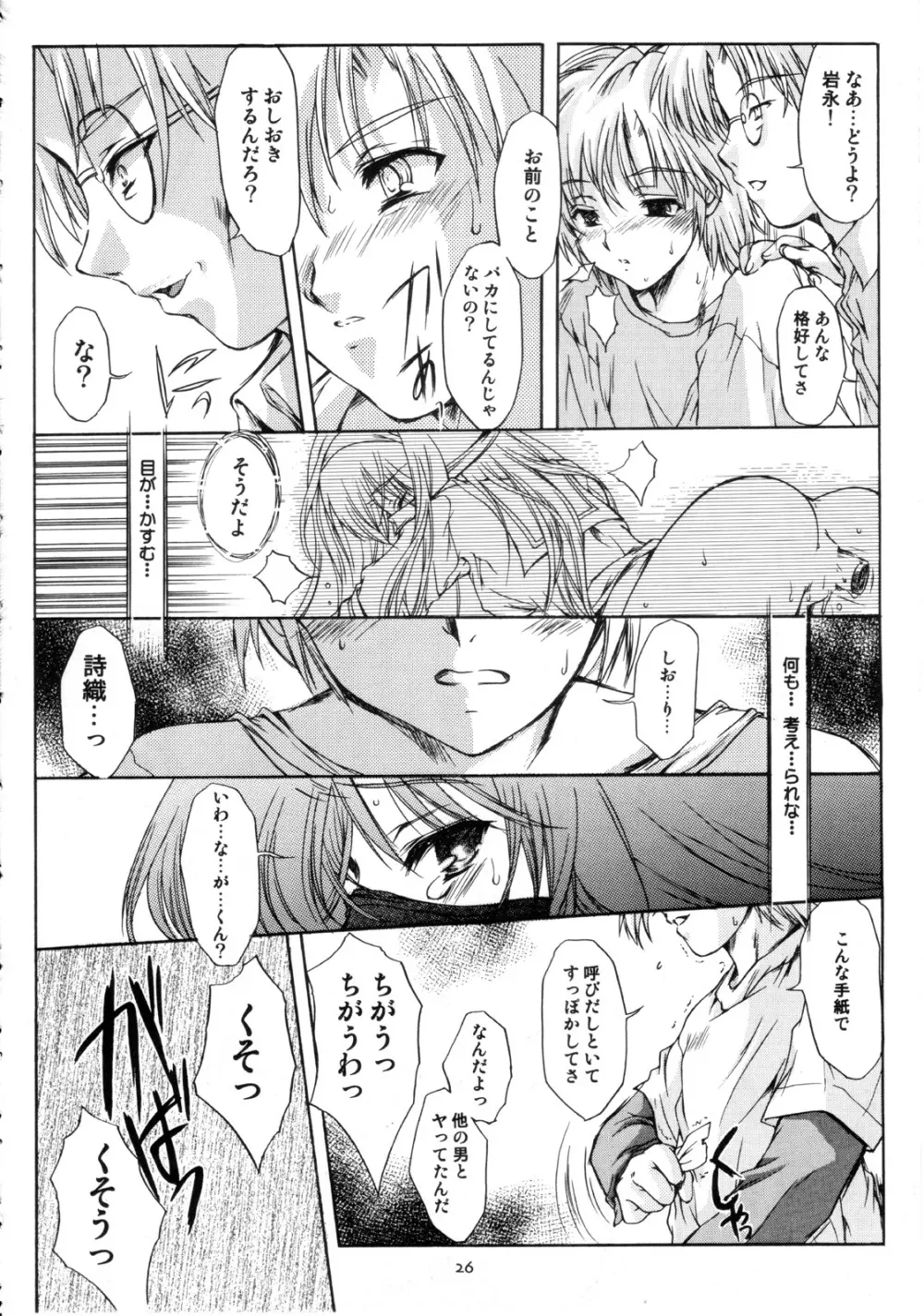 詩織 第十二章 背徳のシンデレラ - page27