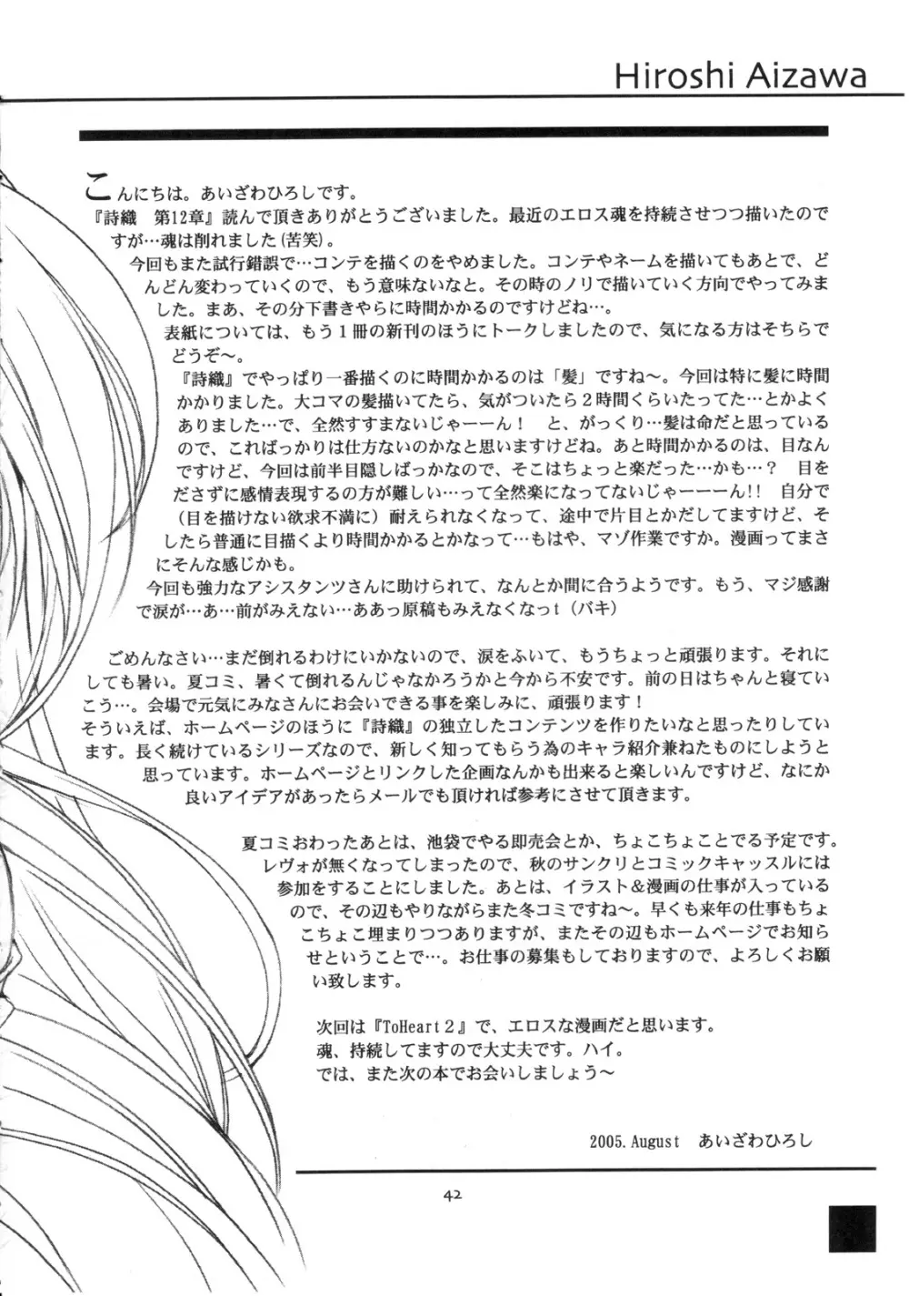 詩織 第十二章 背徳のシンデレラ - page43