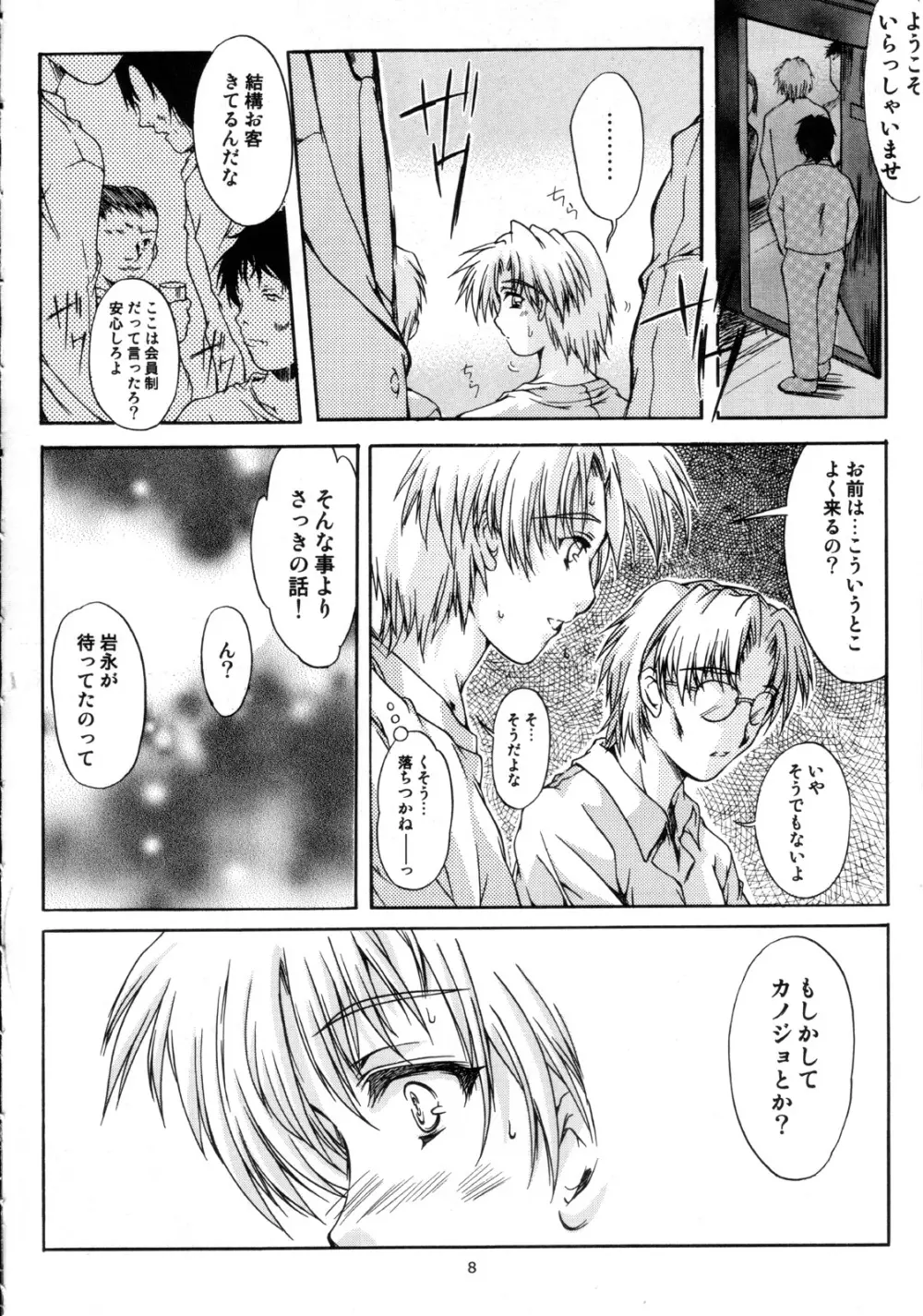 詩織 第十二章 背徳のシンデレラ - page9