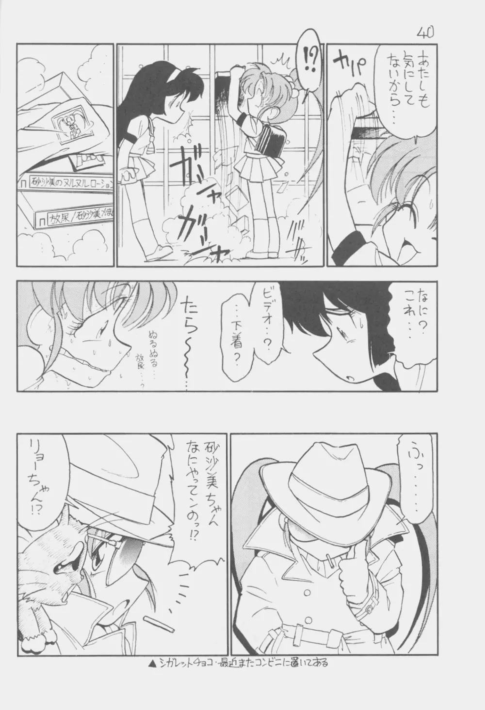 でJaう゛ 丑の巻 - page39