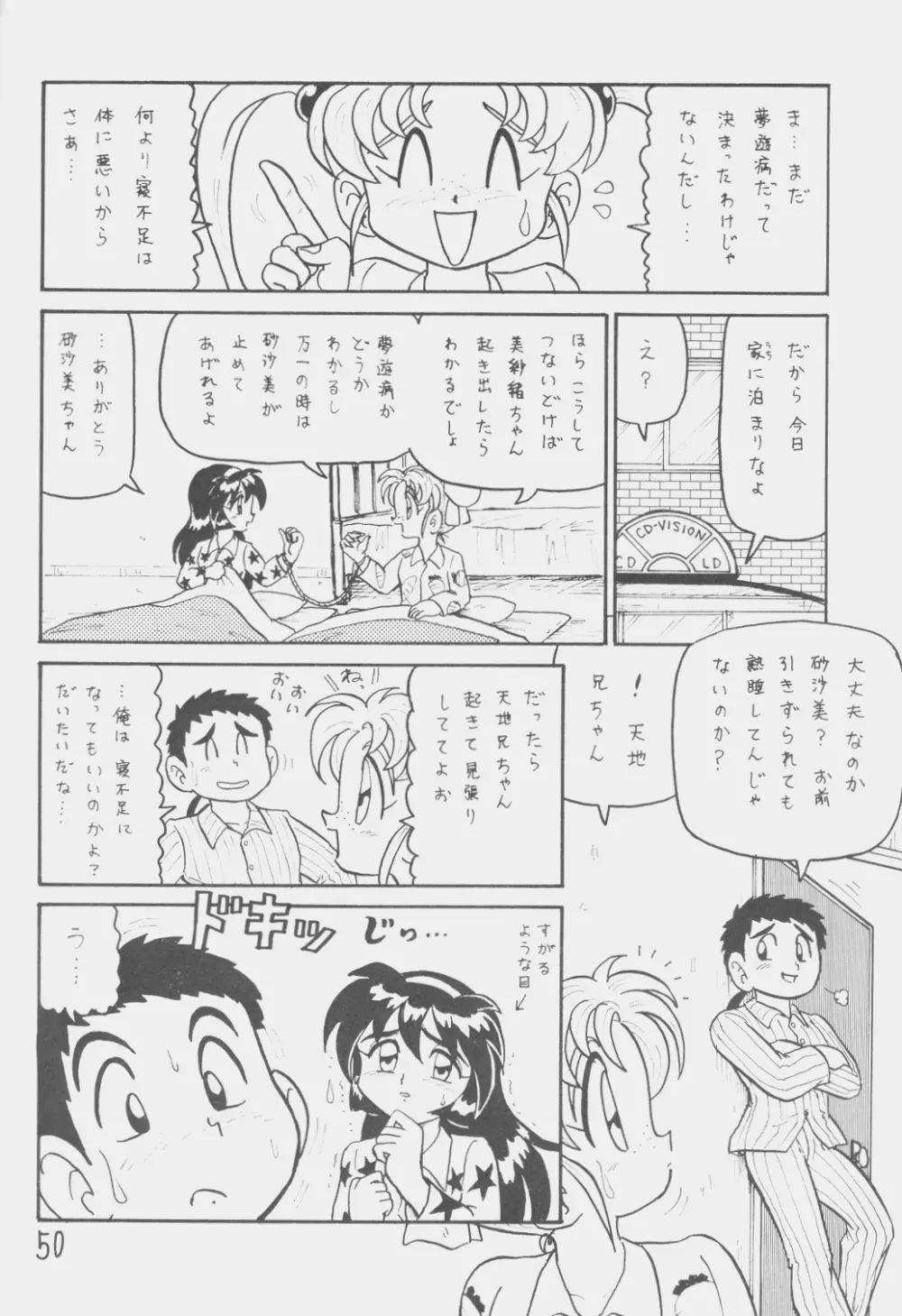 でJaう゛ 丑の巻 - page49