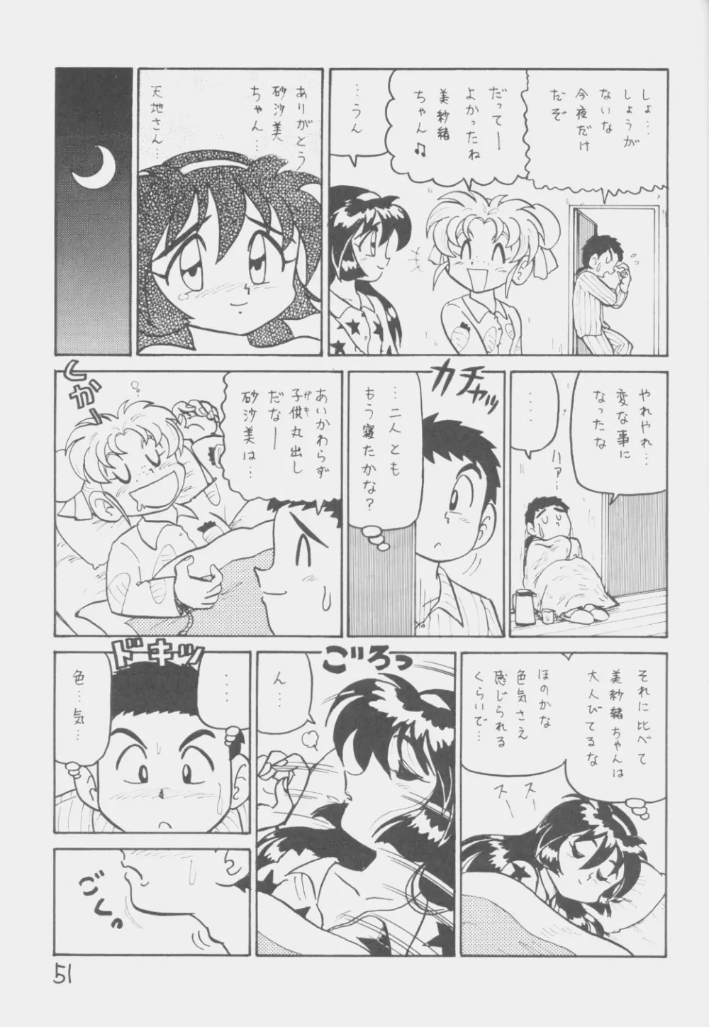 でJaう゛ 丑の巻 - page50