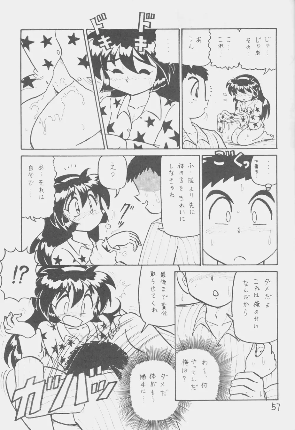 でJaう゛ 丑の巻 - page56