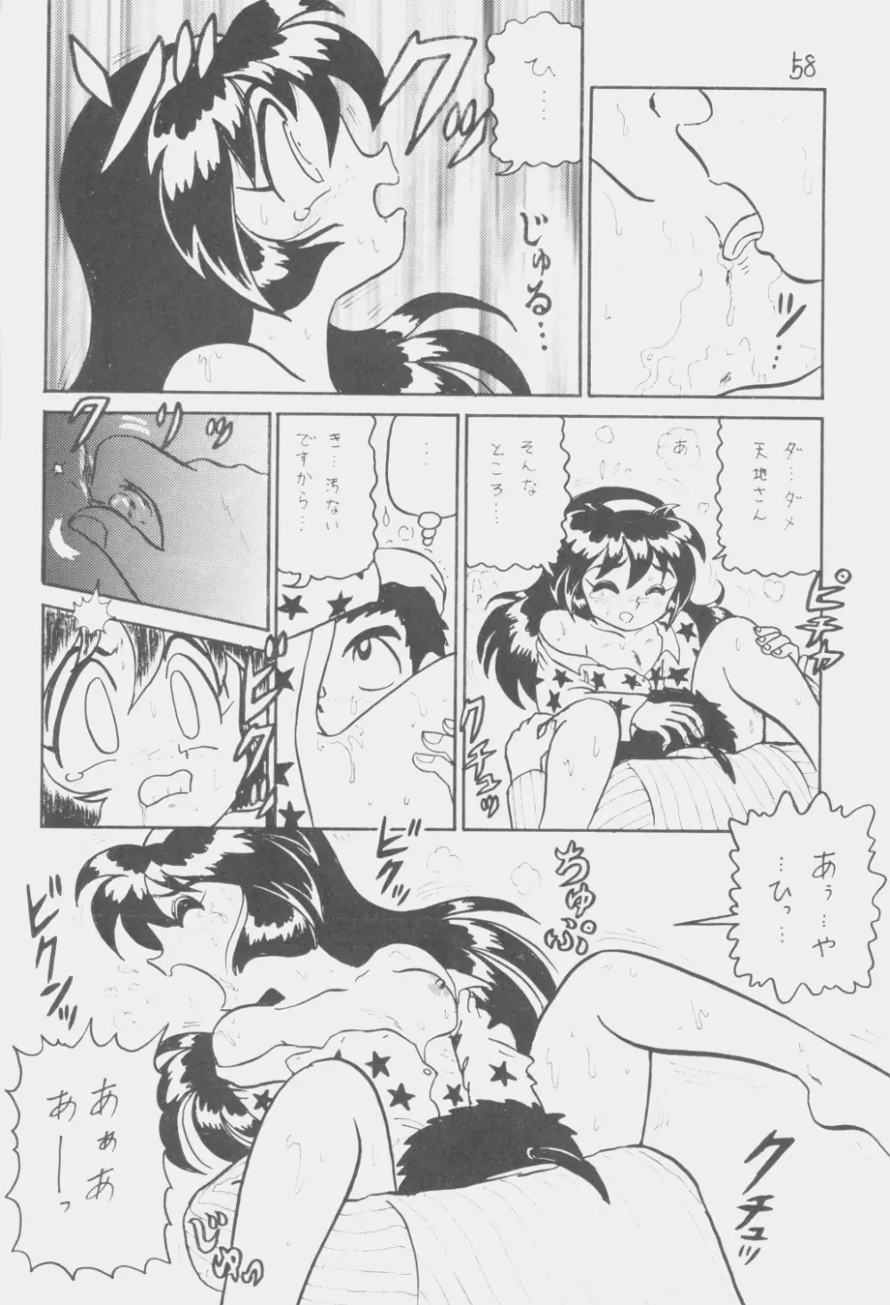 でJaう゛ 丑の巻 - page57