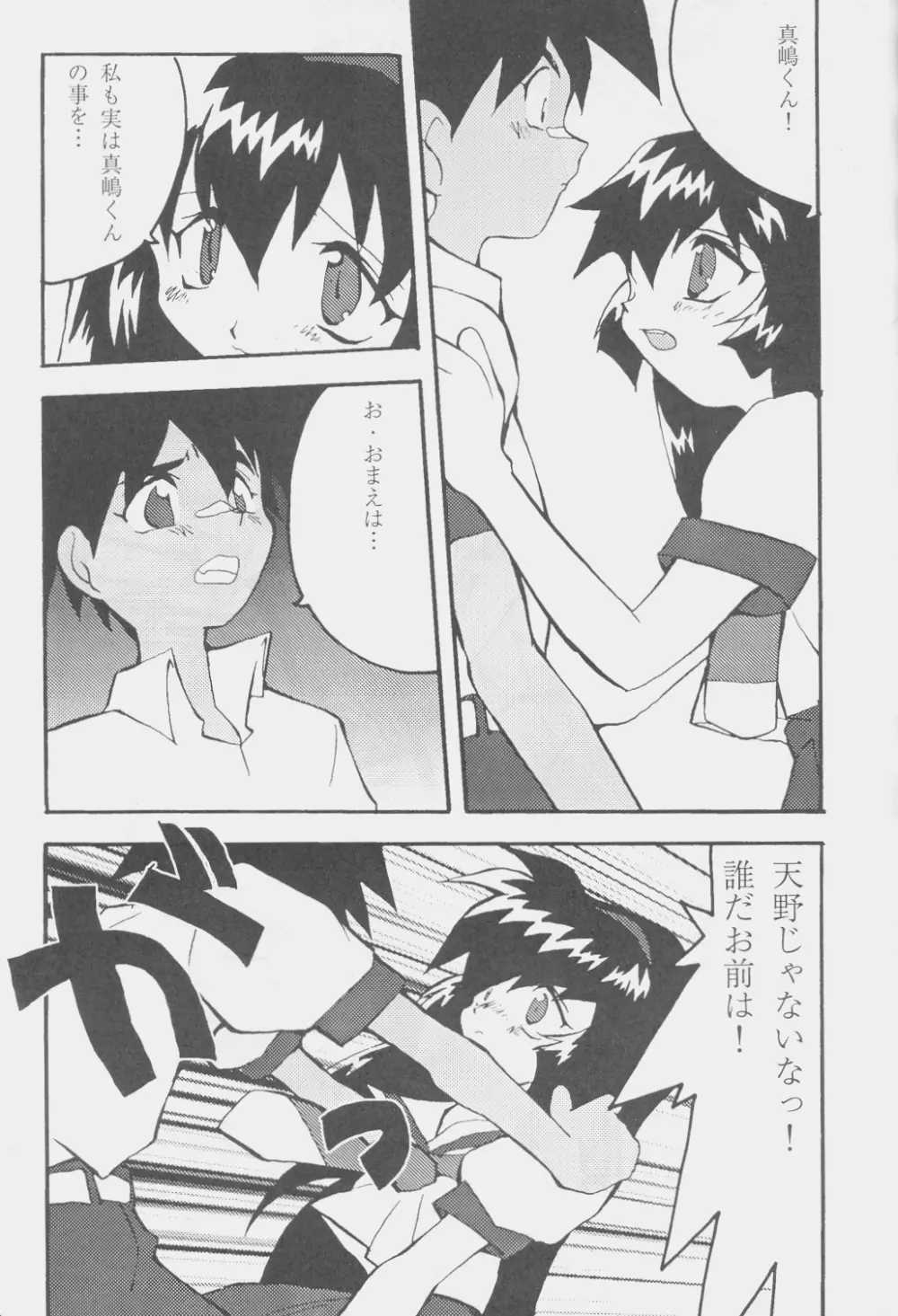 でJaう゛ 丑の巻 - page68