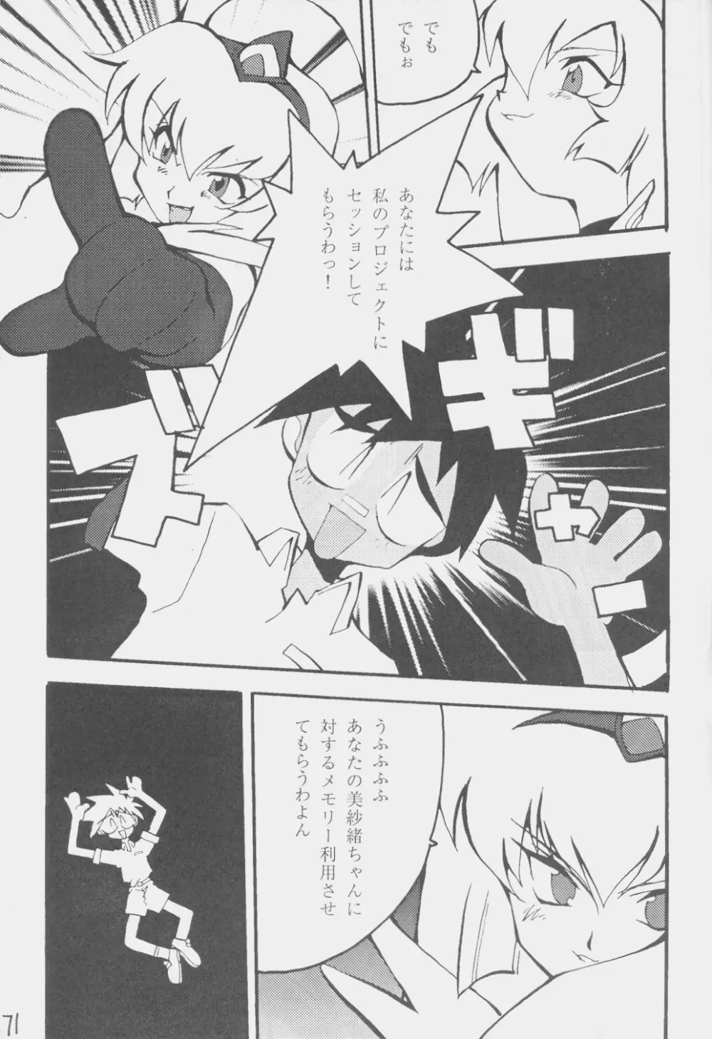 でJaう゛ 丑の巻 - page70