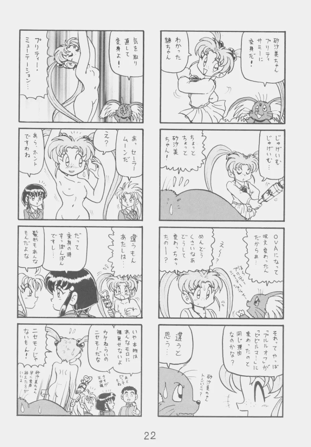 でJaう゛ - page21