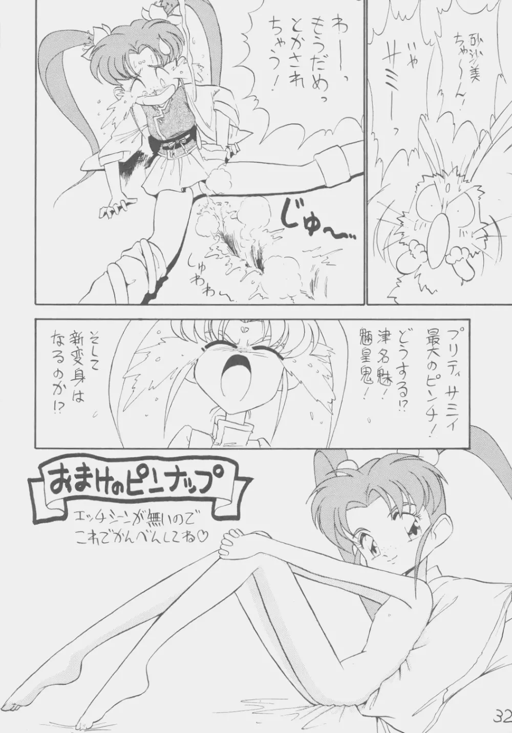 でJaう゛ - page31