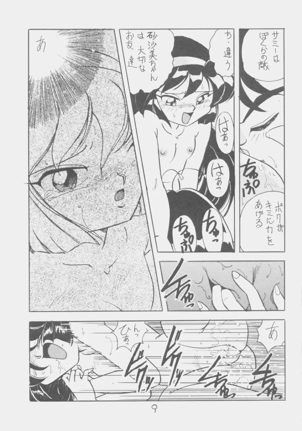 でJaう゛ - page8