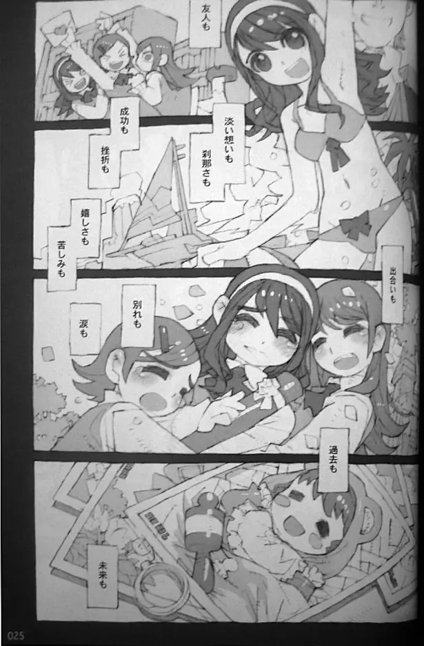 海賊皇女 - page24