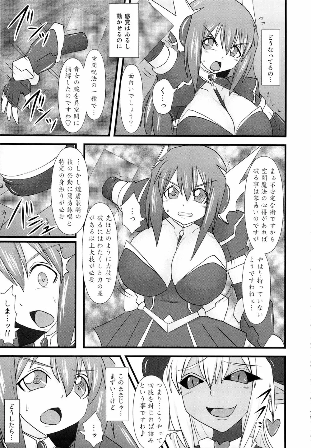 煌盾装騎エルセイン Vol.13 Succubus Flirtation - page6