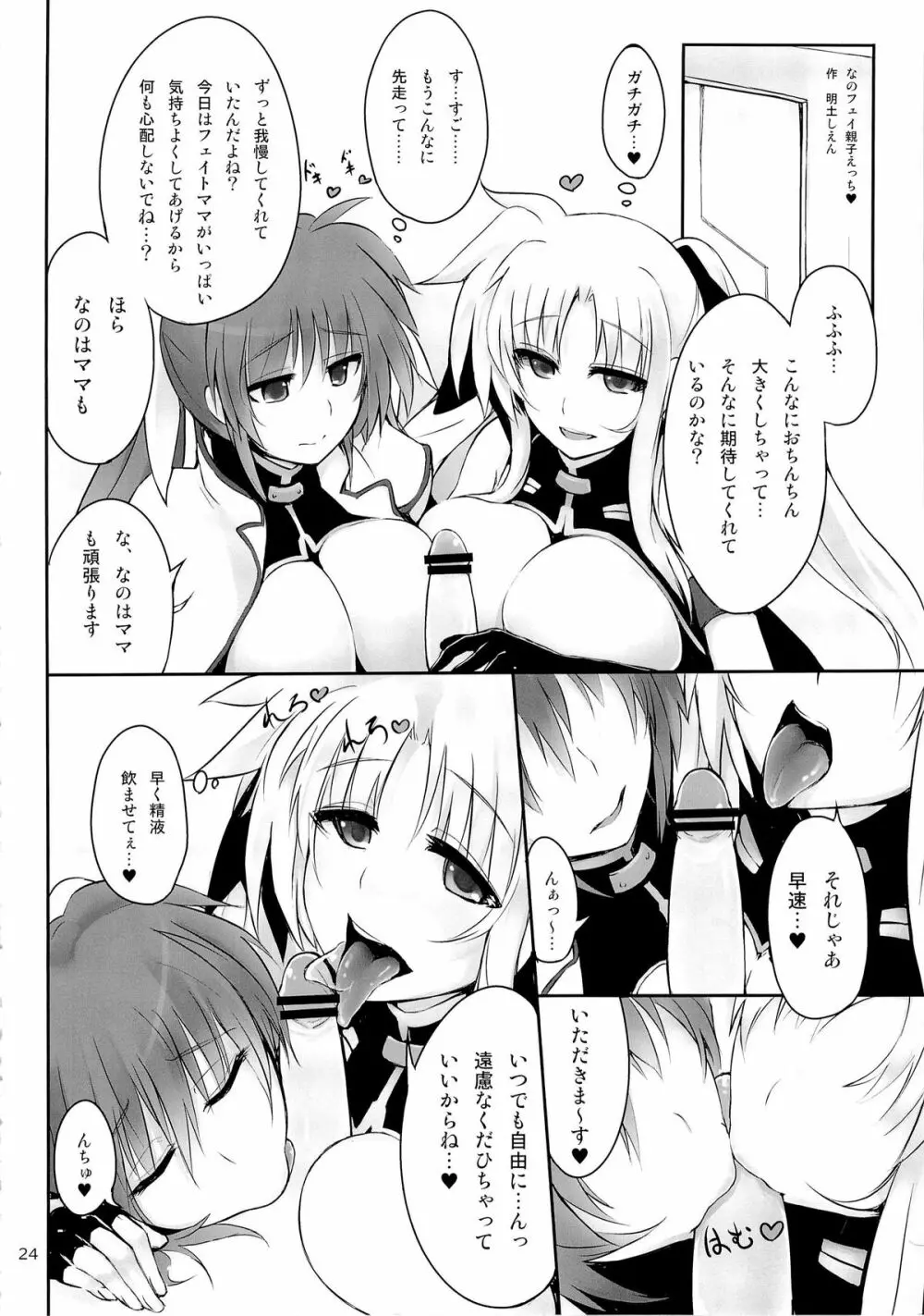 ふたなりFPSコレクション - page23