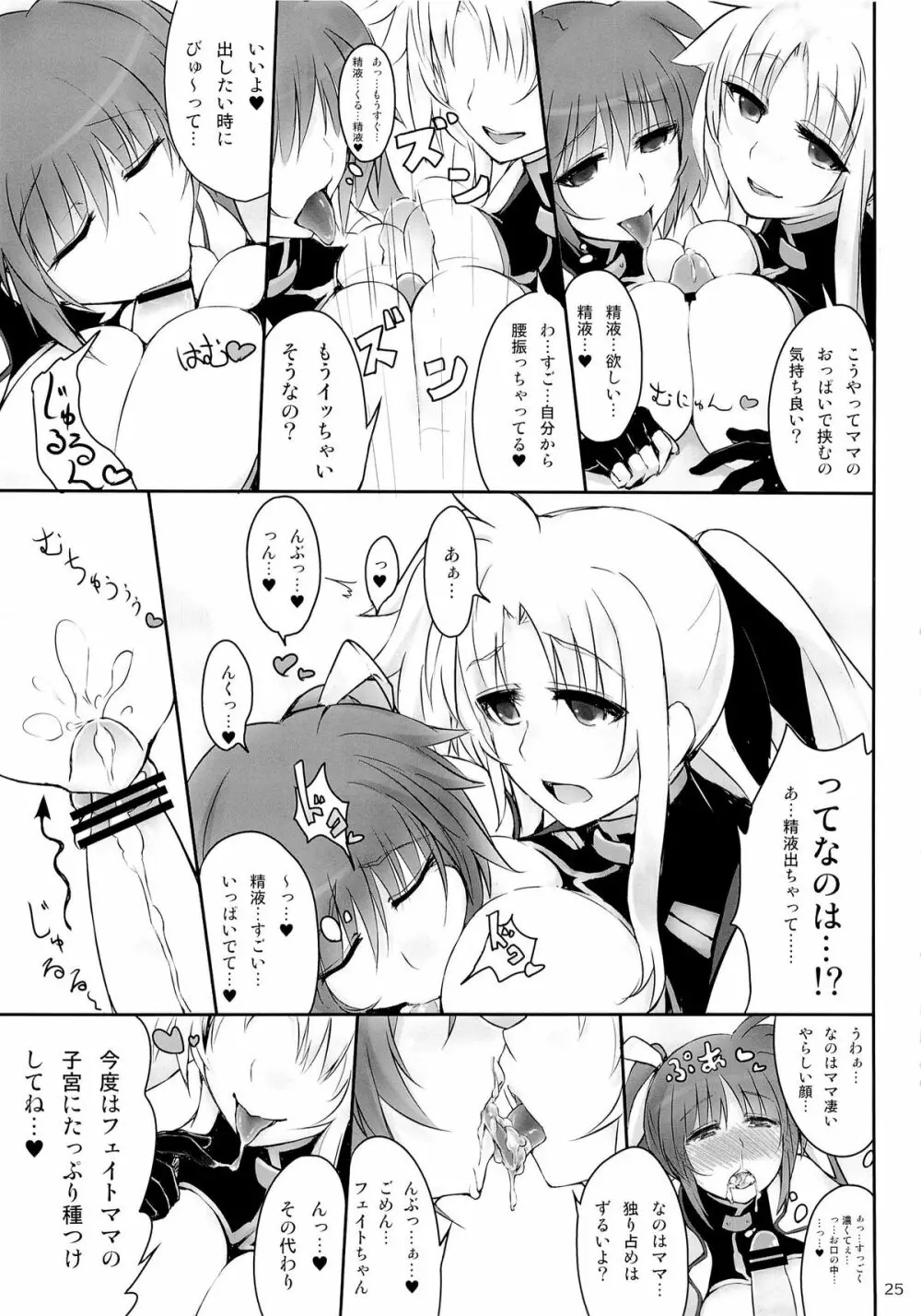 ふたなりFPSコレクション - page24