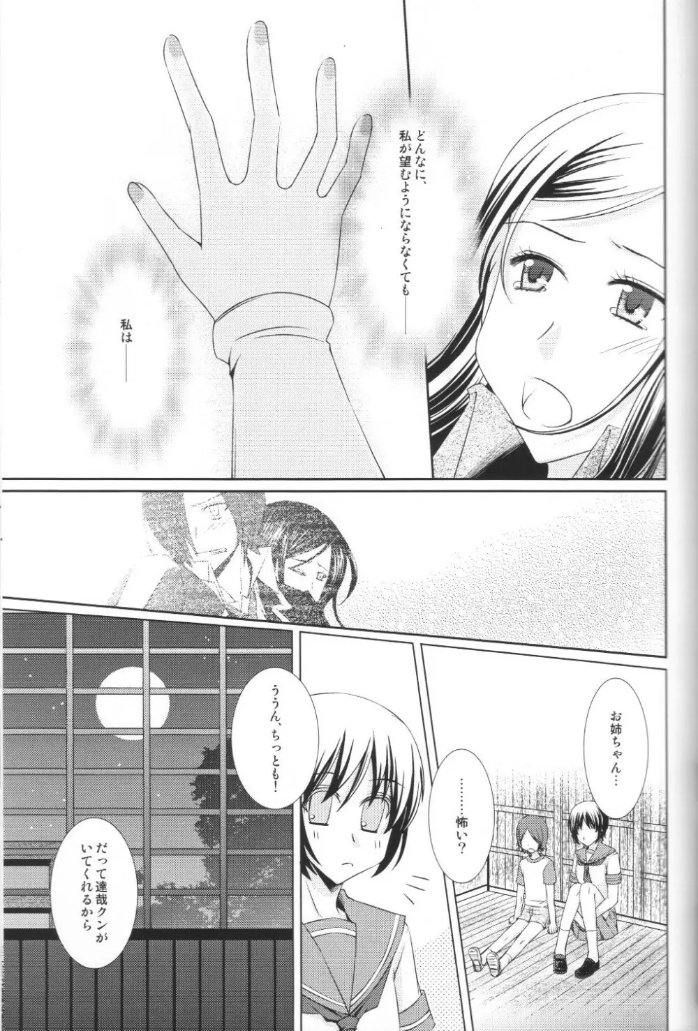 達舞耶本サンプル - page12