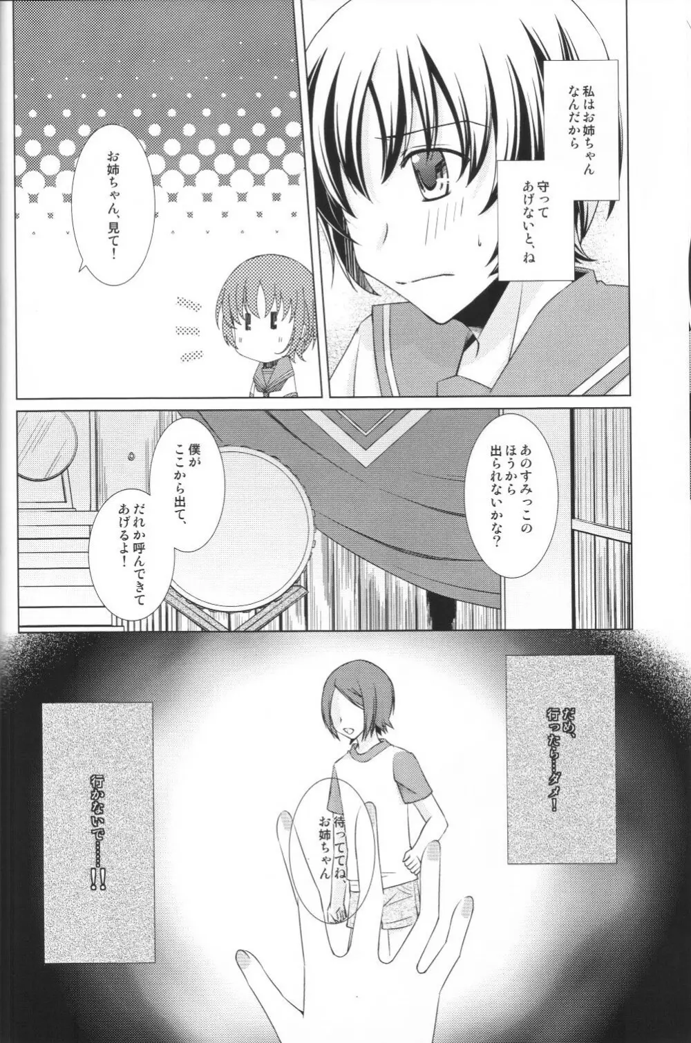 達舞耶本サンプル - page13