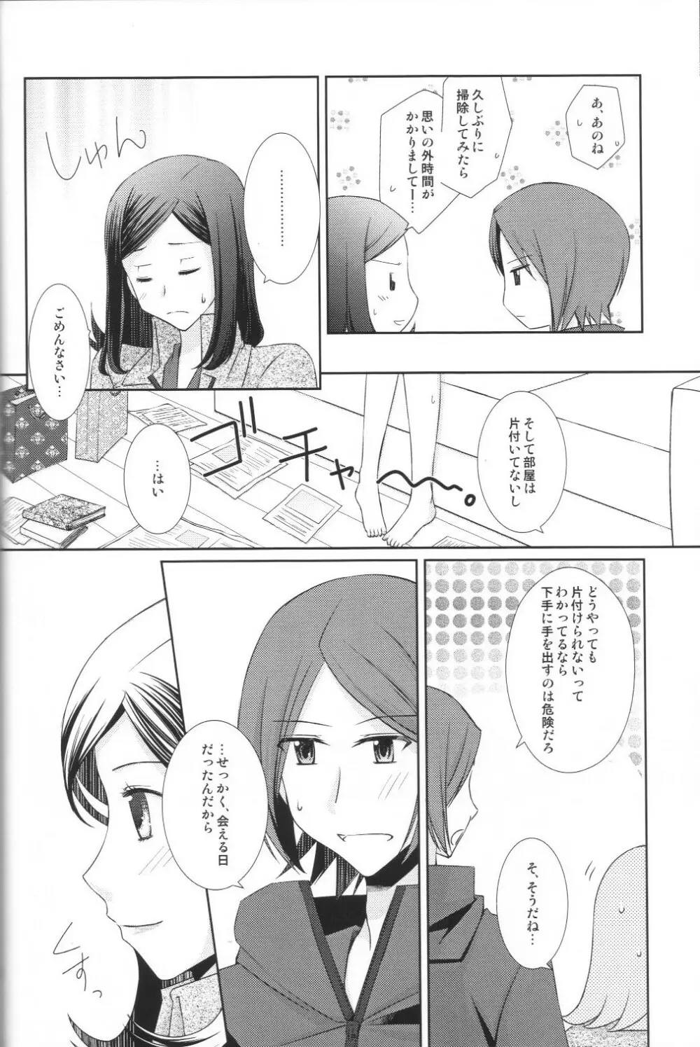 達舞耶本サンプル - page19