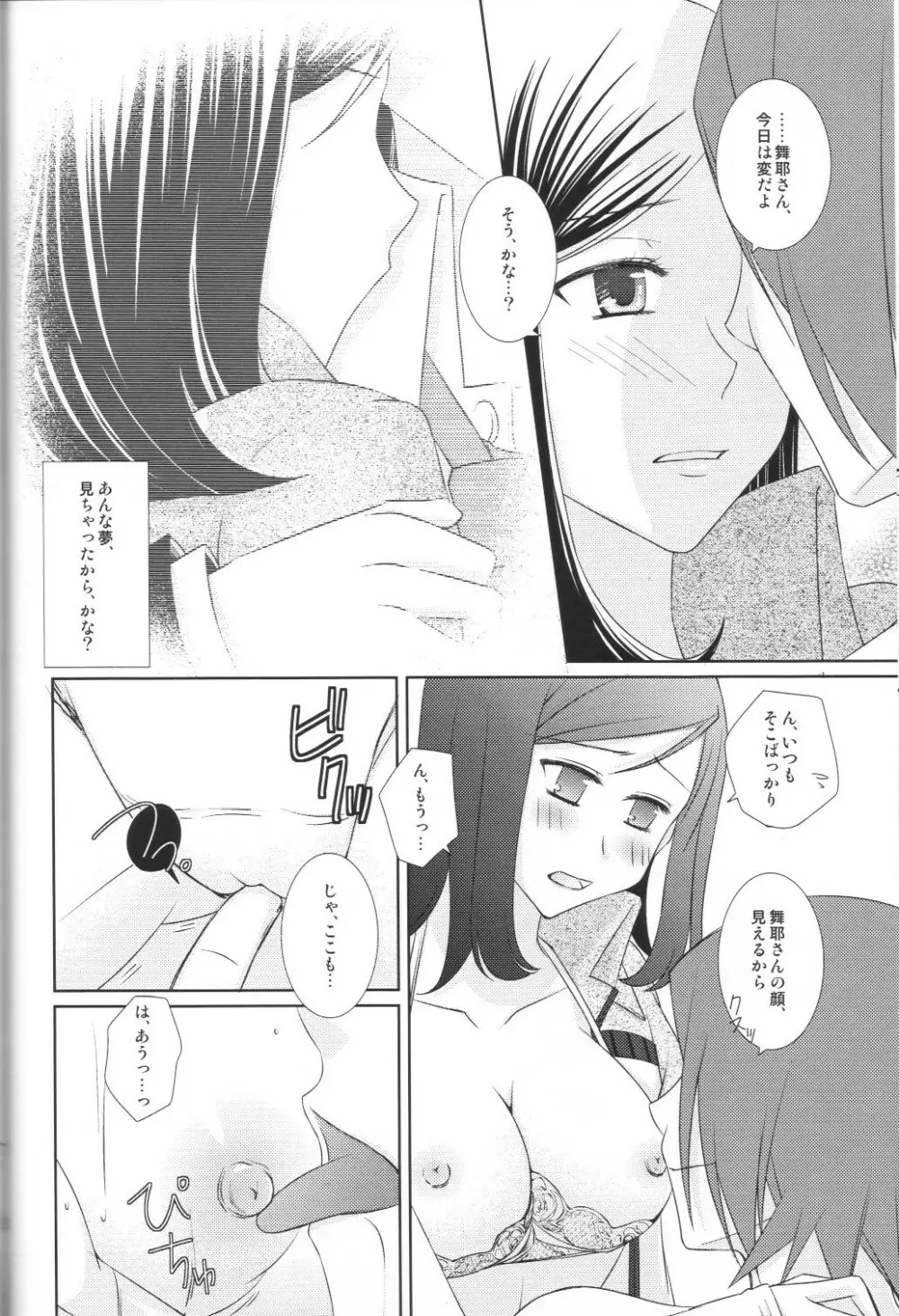 達舞耶本サンプル - page21