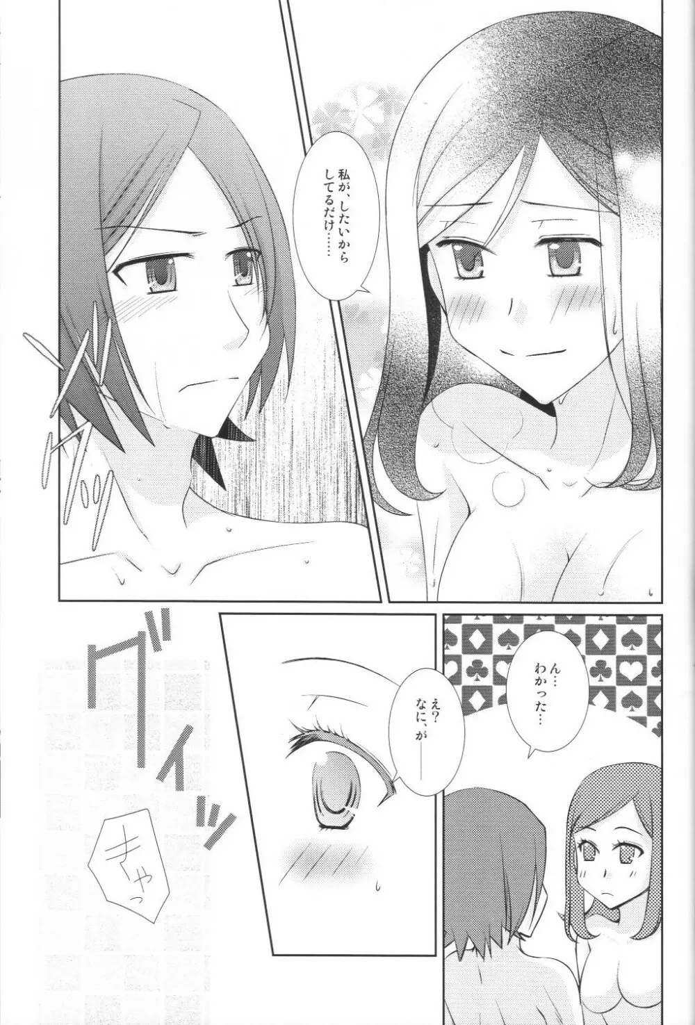 達舞耶本サンプル - page28