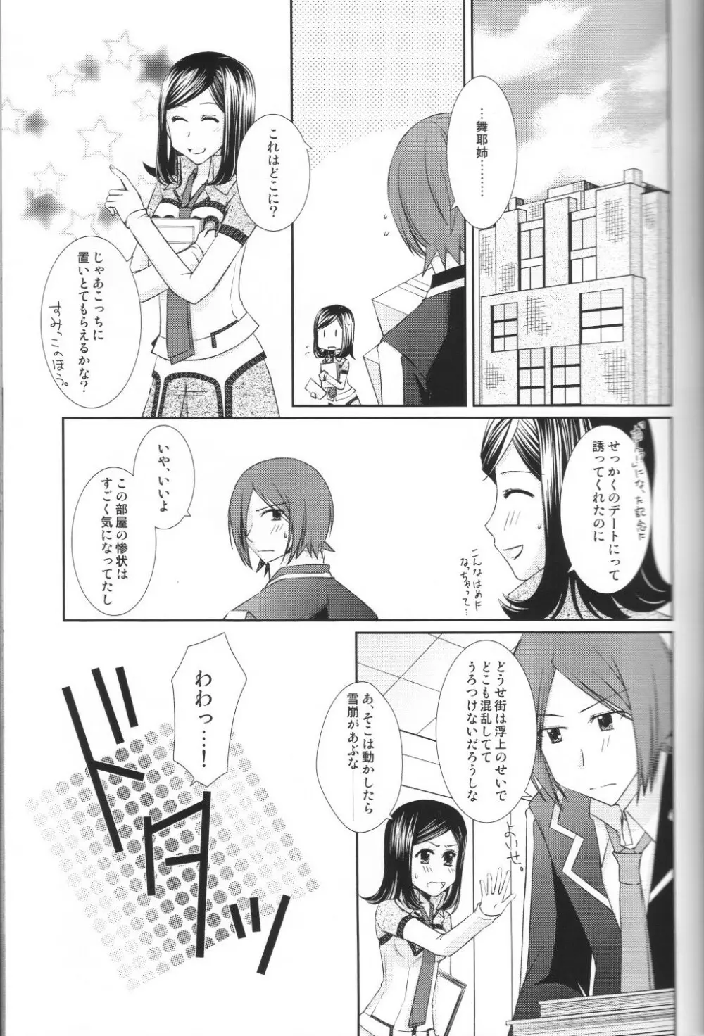 達舞耶本サンプル - page4