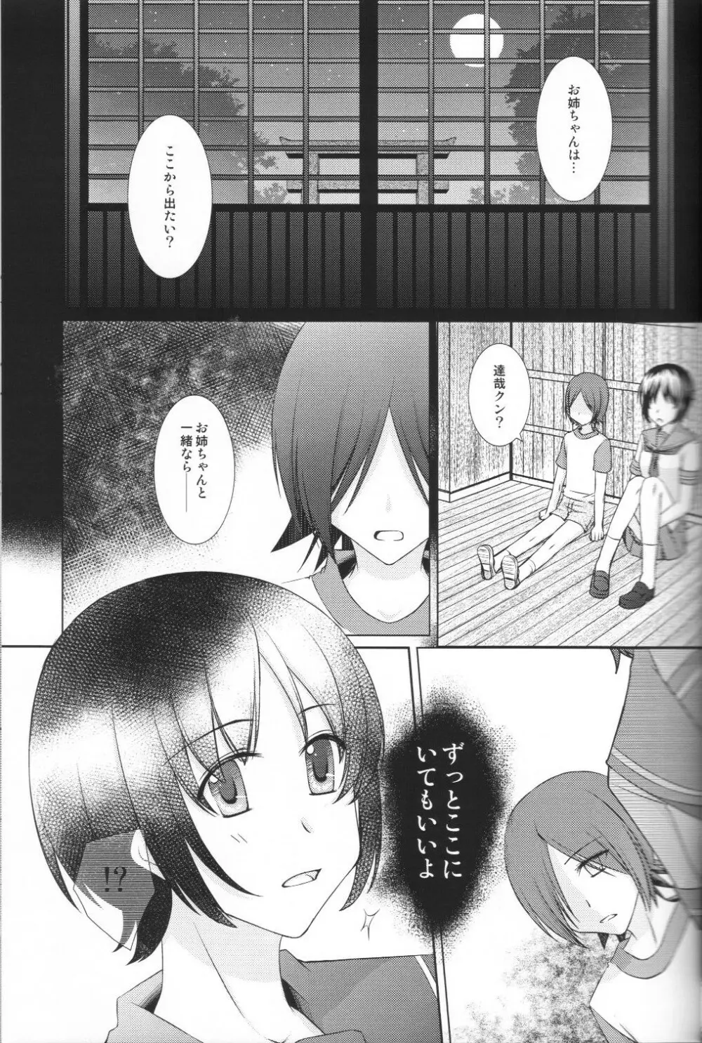 達舞耶本サンプル - page8