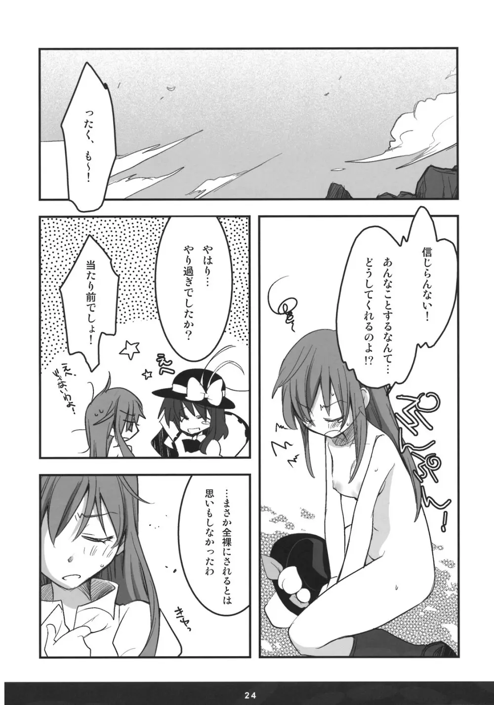 スカイスクレーパー - page23