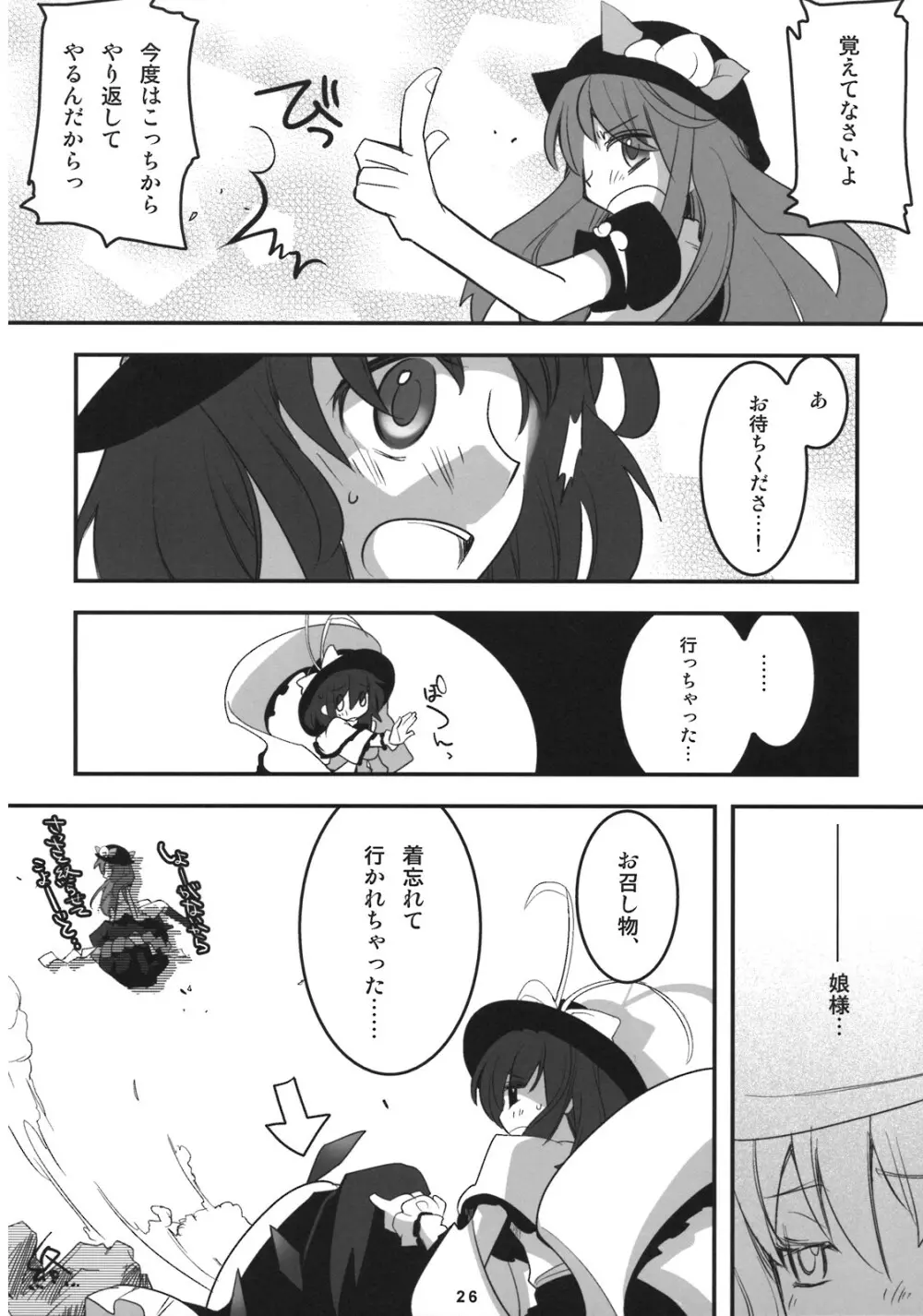 スカイスクレーパー - page25