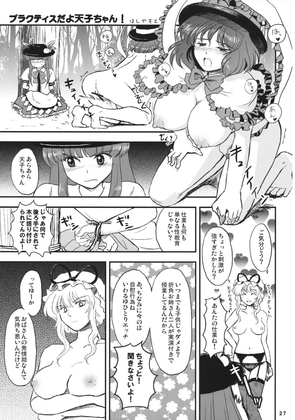 スカイスクレーパー - page26