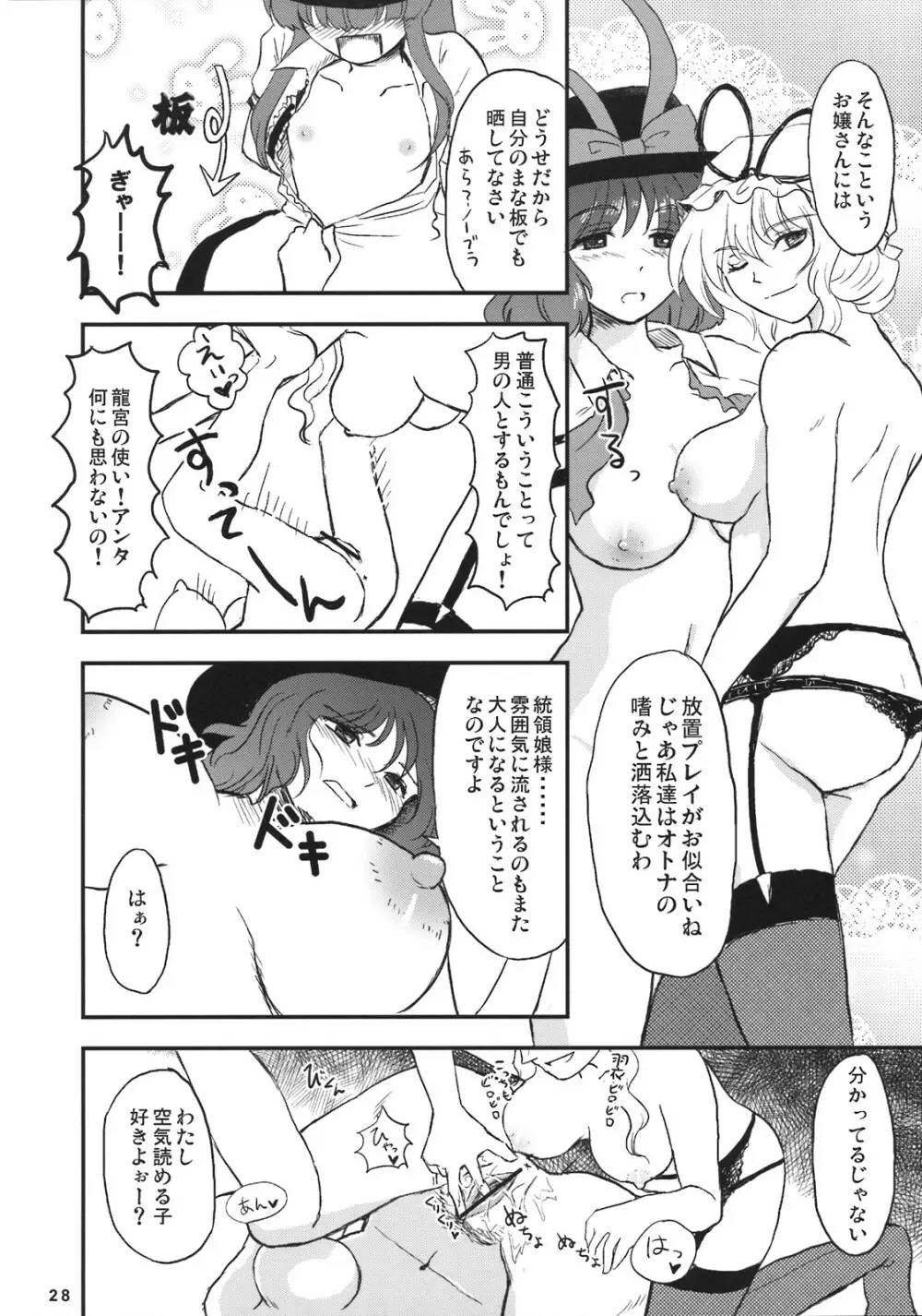 スカイスクレーパー - page27