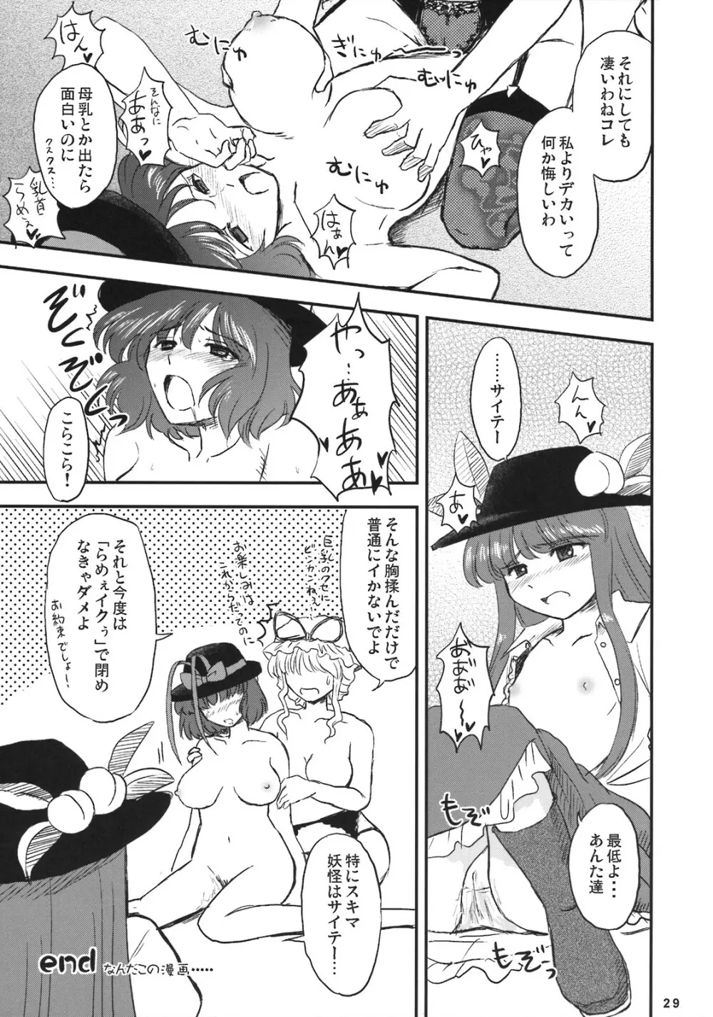 スカイスクレーパー - page28