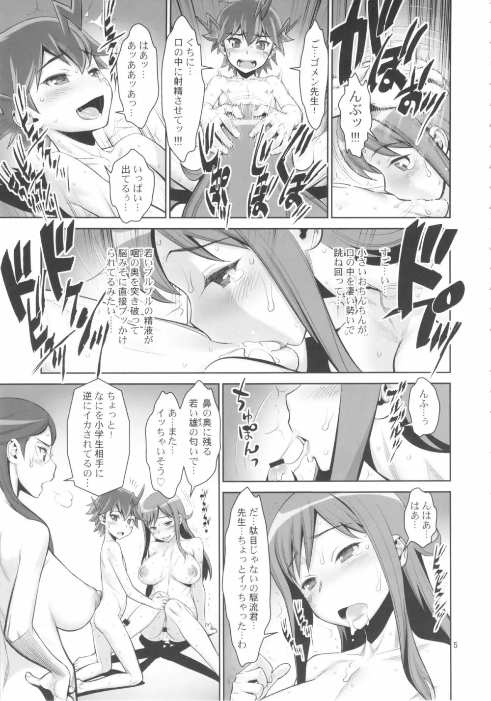 超即関係 邪色ファッカー - page4