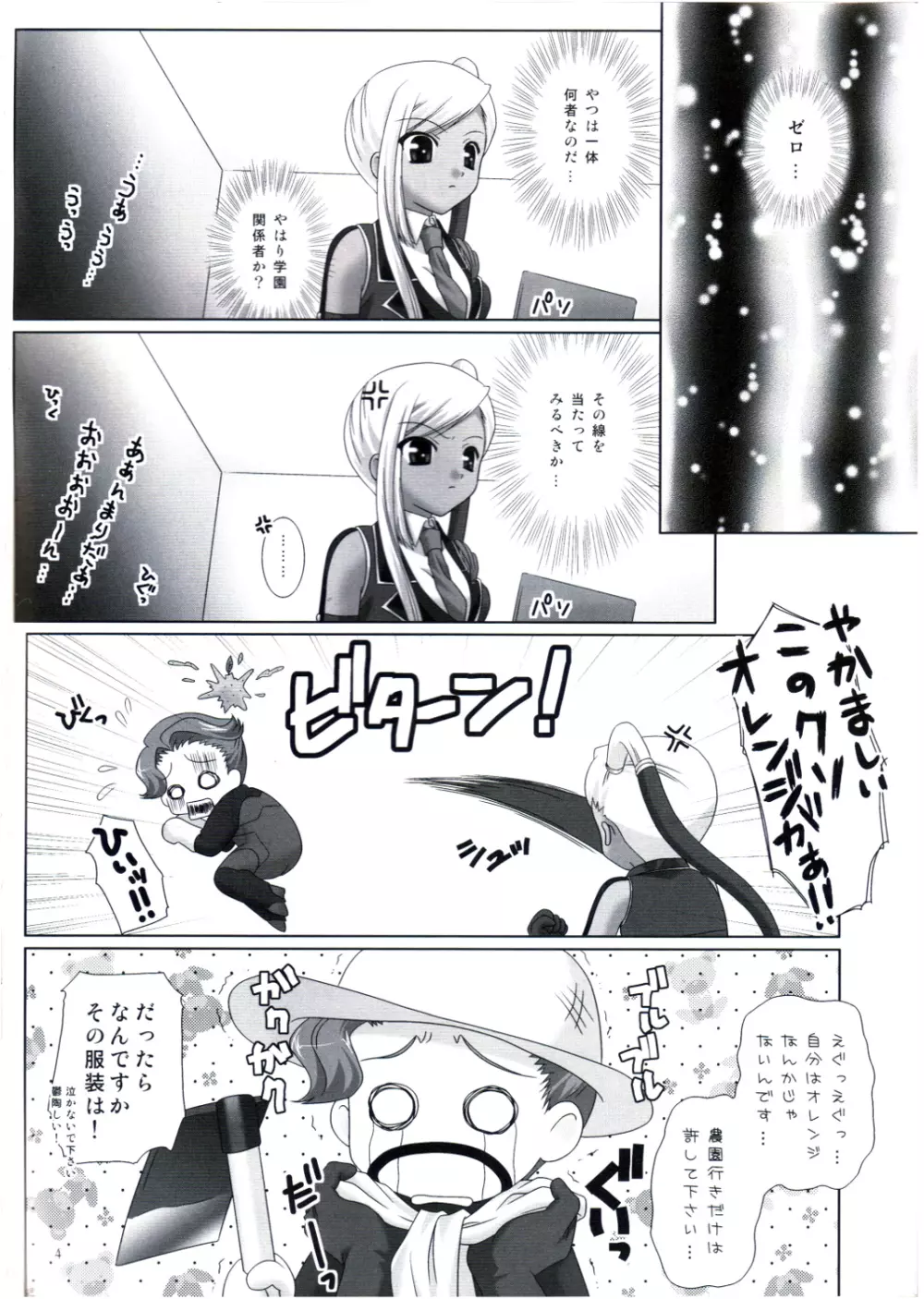 ーぶるからー+おれんじ - page3