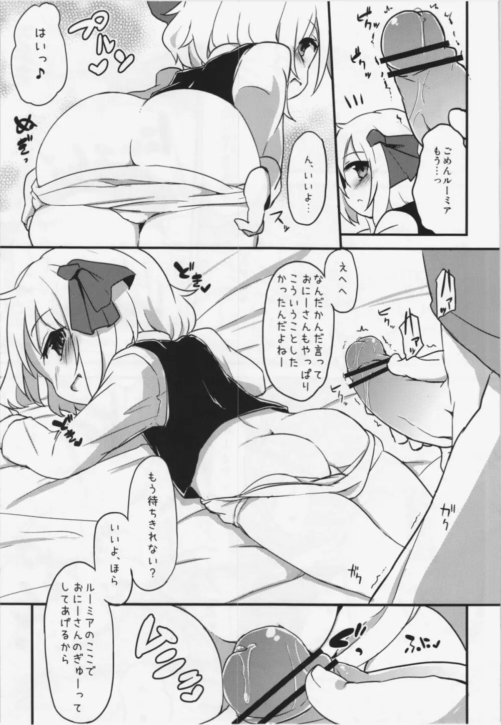 愛しのブラインドネス - page11