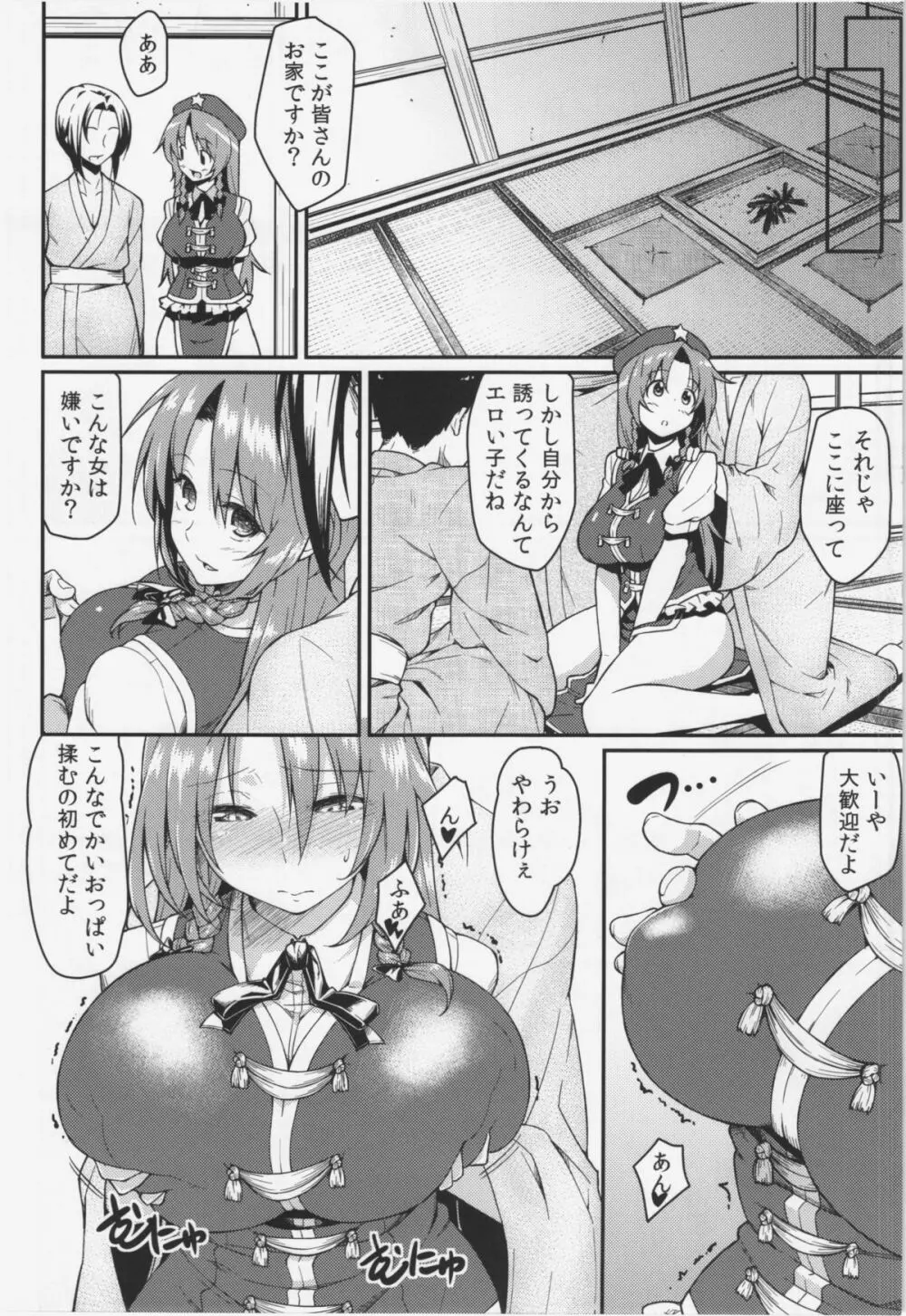 門番？そんな事よりS●Xだ!! - page10