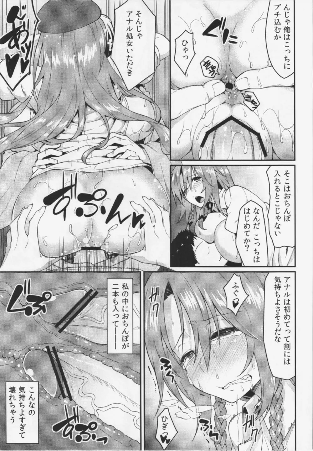 門番？そんな事よりS●Xだ!! - page21