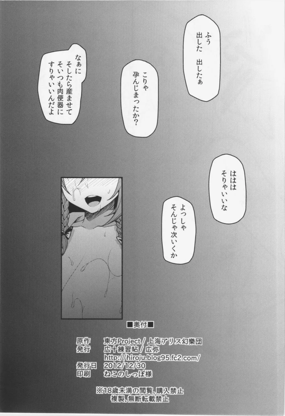 門番？そんな事よりS●Xだ!! - page25