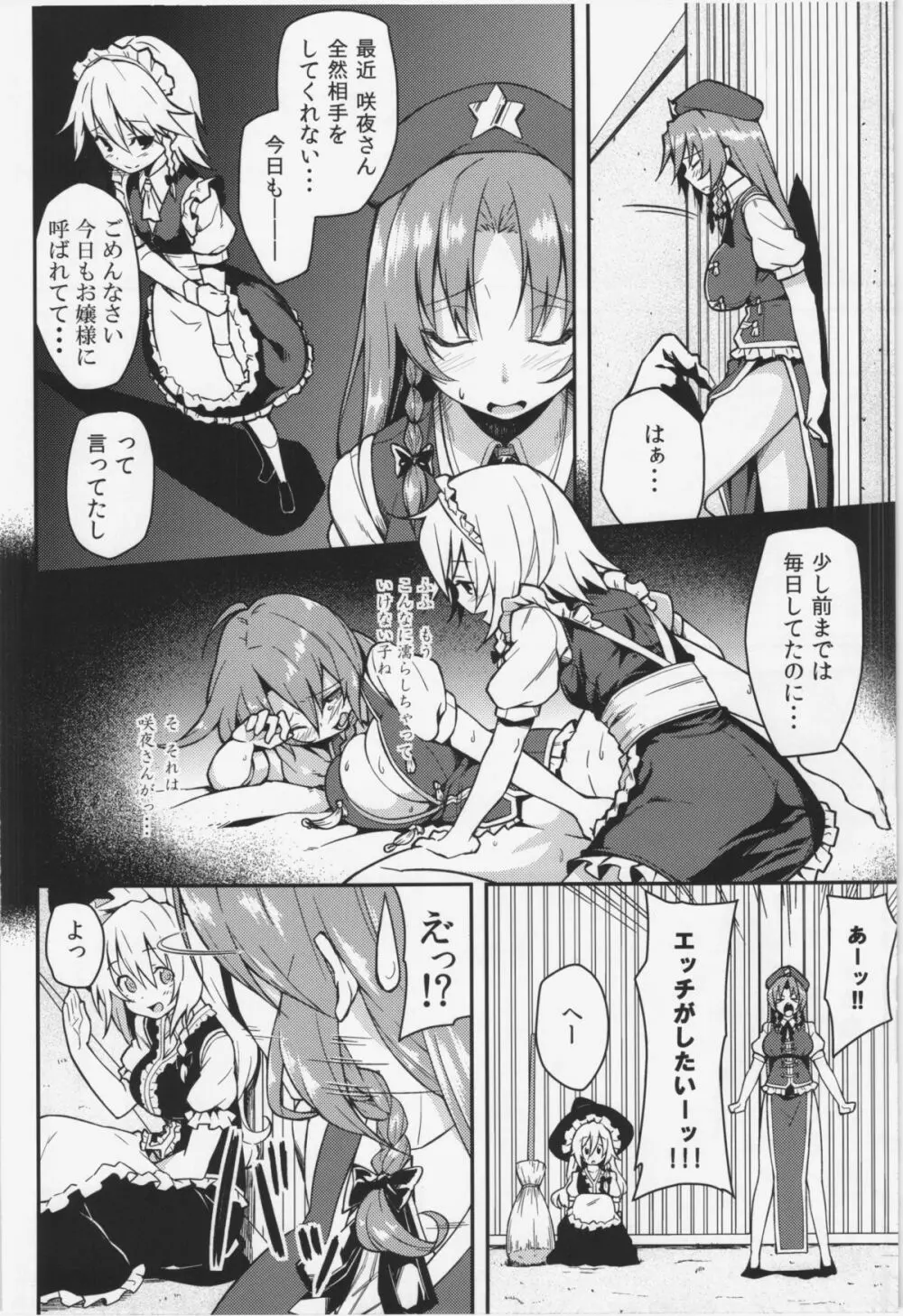 門番？そんな事よりS●Xだ!! - page4