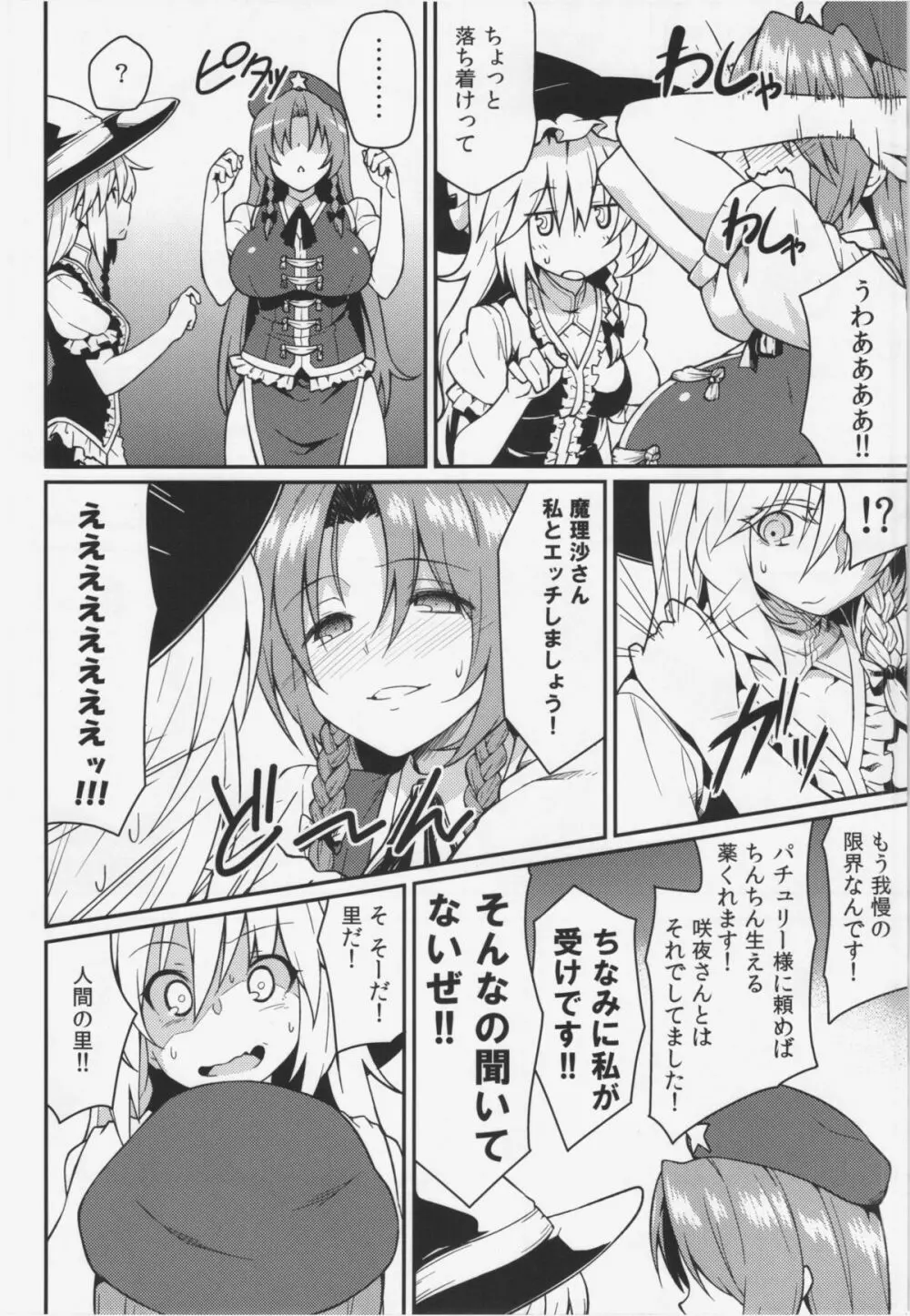 門番？そんな事よりS●Xだ!! - page6