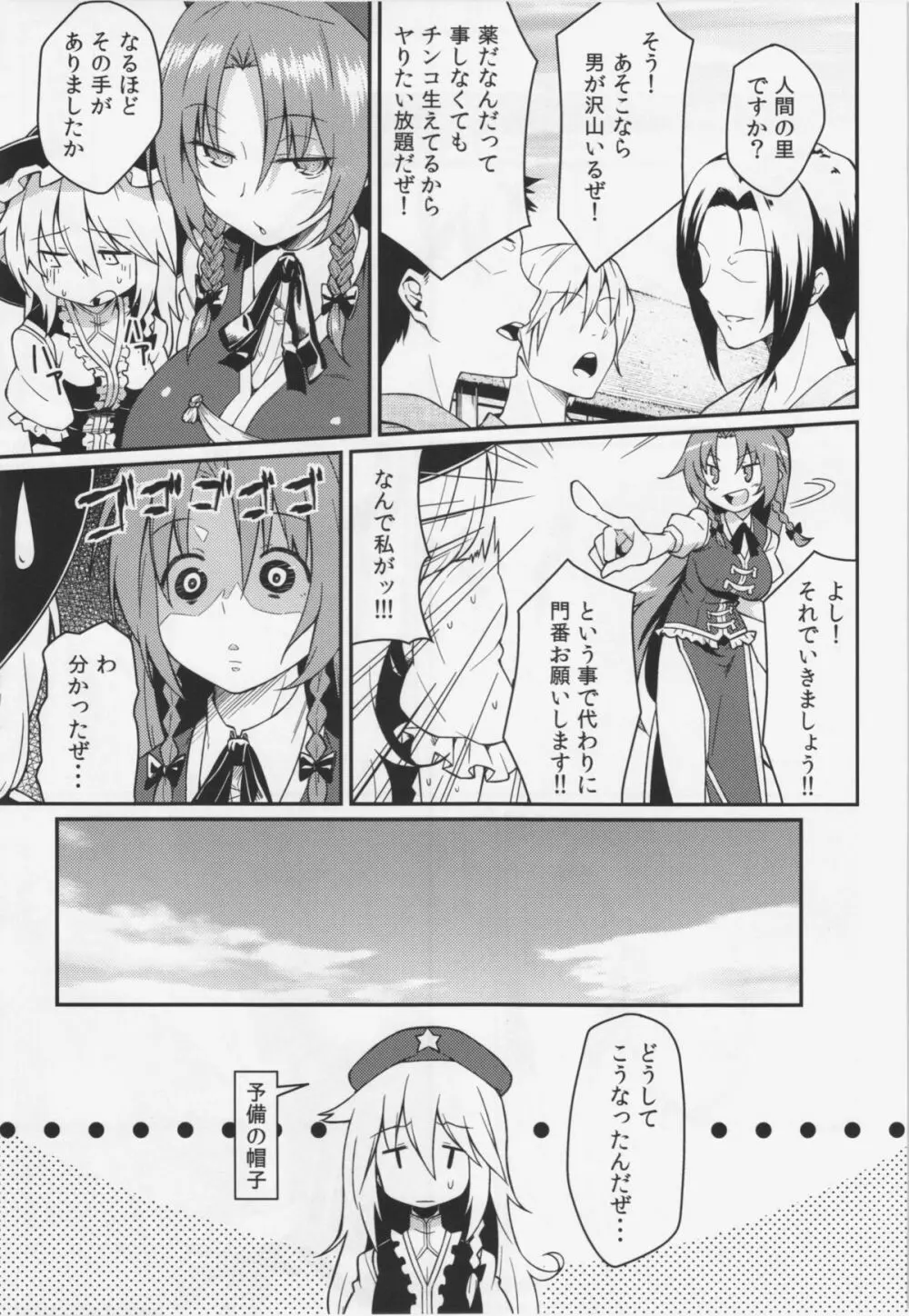 門番？そんな事よりS●Xだ!! - page7