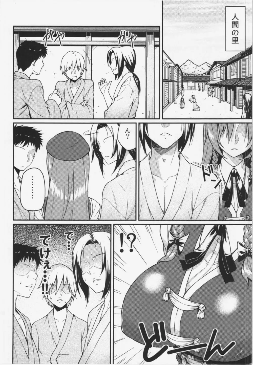 門番？そんな事よりS●Xだ!! - page8