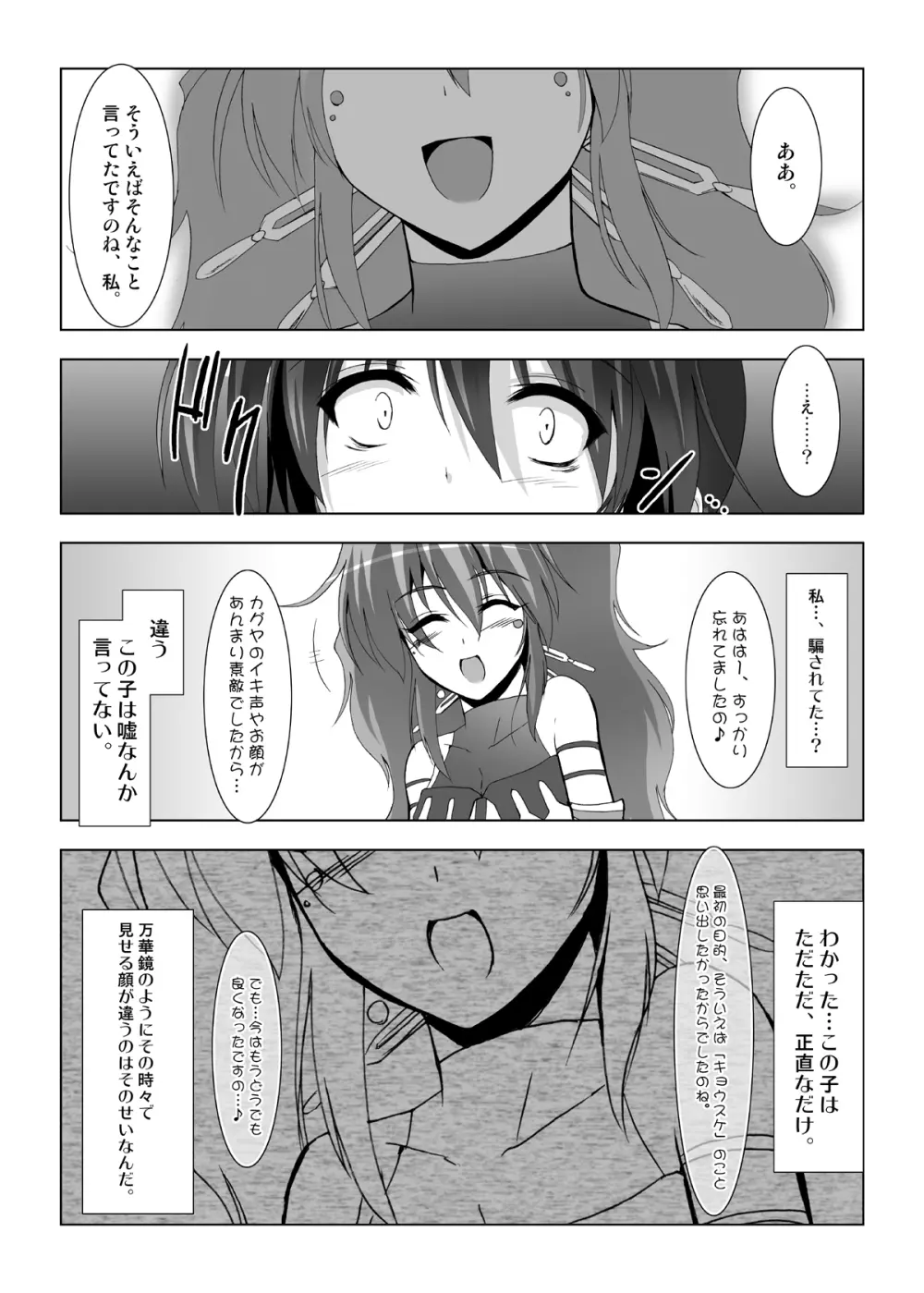 桜花乱漫 - page16
