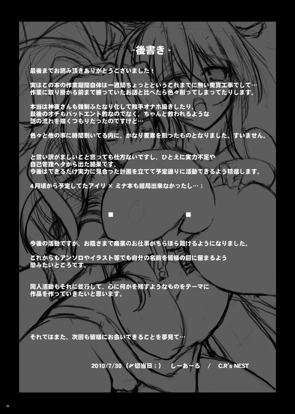 桜花乱漫 - page29