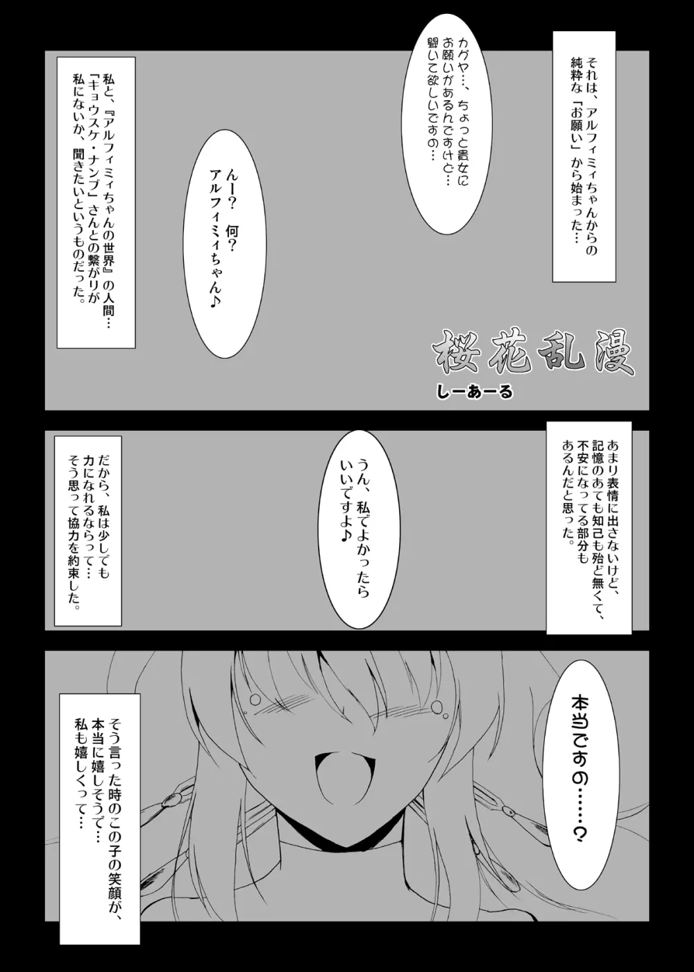 桜花乱漫 - page8
